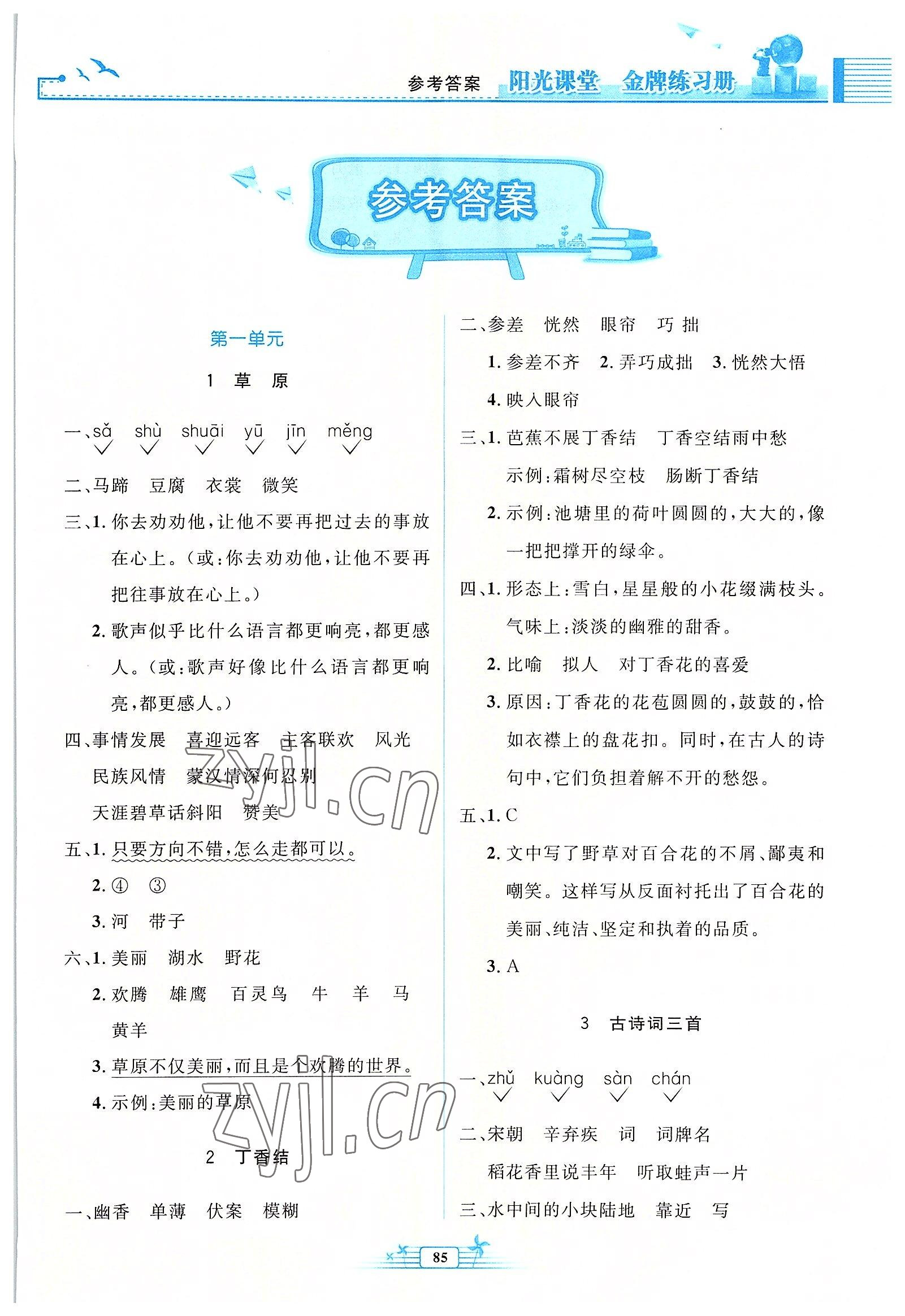 2022年陽(yáng)光課堂金牌練習(xí)冊(cè)六年級(jí)語(yǔ)文上冊(cè)人教版 第1頁(yè)