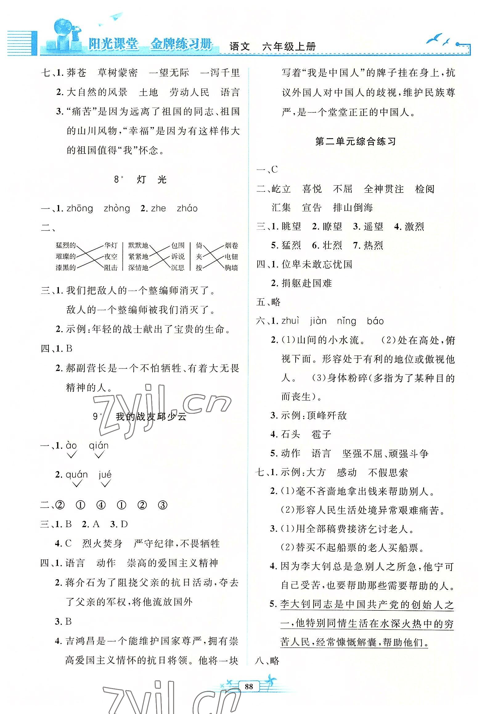 2022年陽(yáng)光課堂金牌練習(xí)冊(cè)六年級(jí)語(yǔ)文上冊(cè)人教版 第4頁(yè)