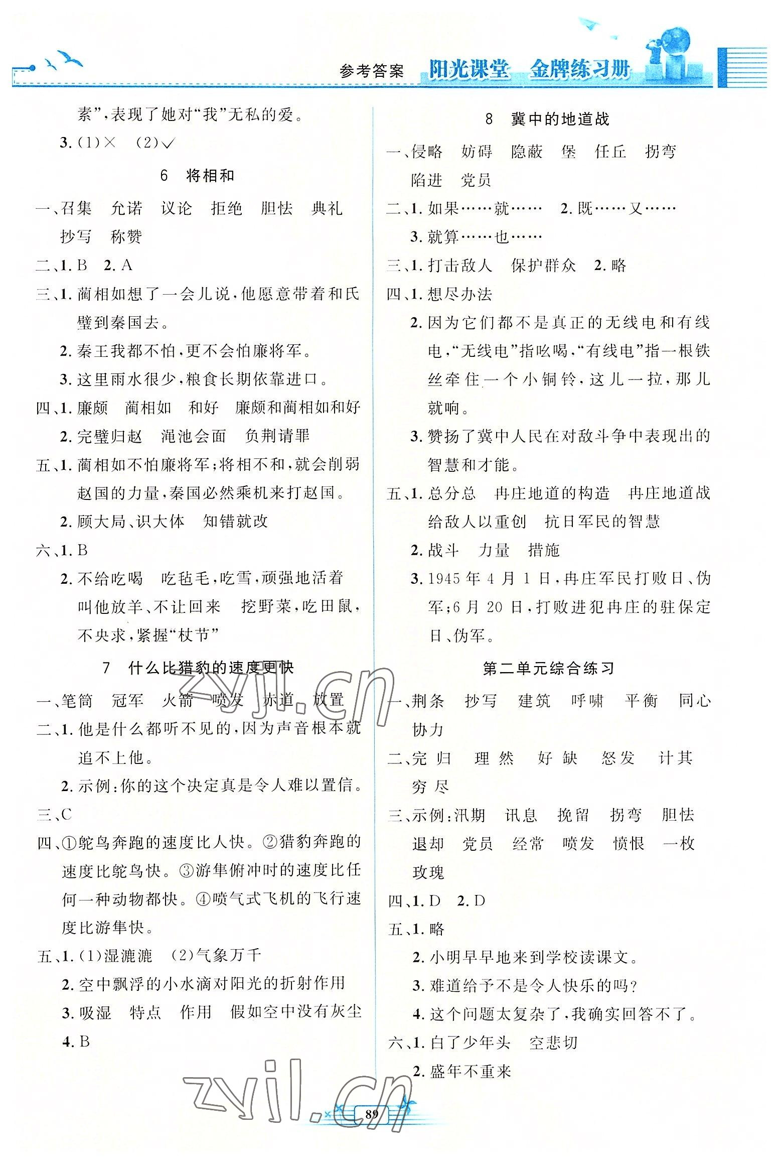 2022年阳光课堂金牌练习册五年级语文上册人教版 第3页