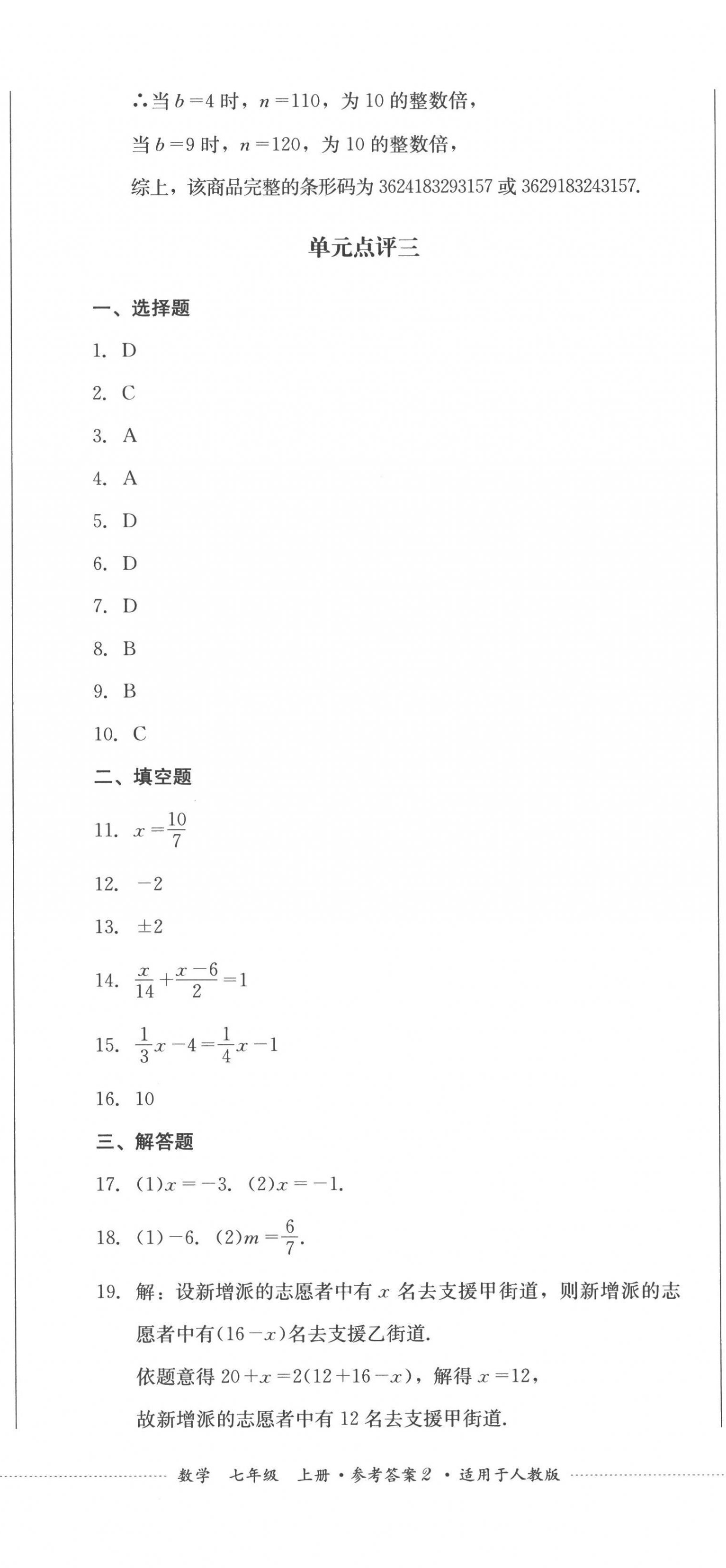 2022年學(xué)情點(diǎn)評(píng)四川教育出版社七年級(jí)數(shù)學(xué)上冊(cè)人教版 第5頁