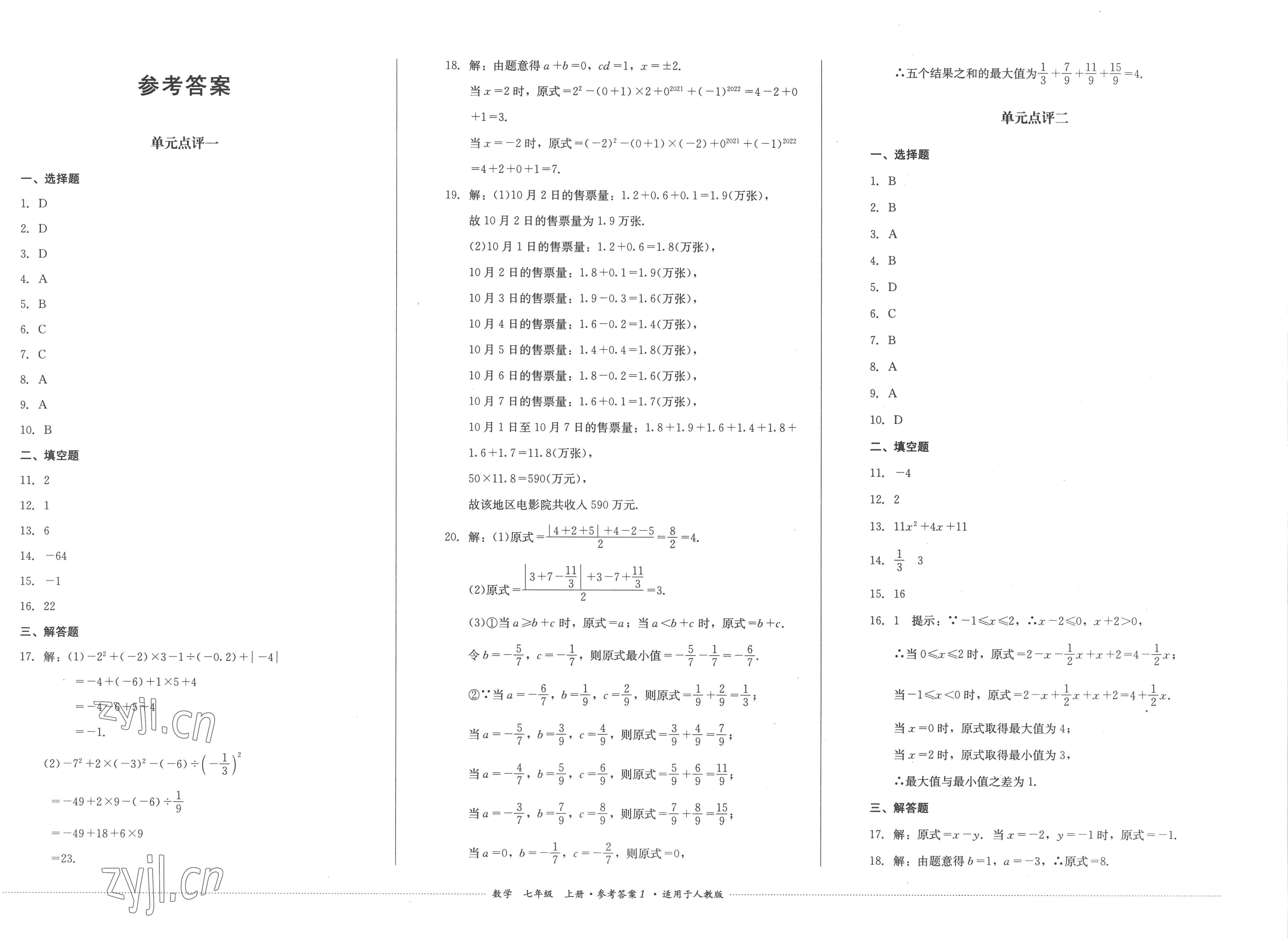 2022年學(xué)情點(diǎn)評(píng)四川教育出版社七年級(jí)數(shù)學(xué)上冊(cè)人教版 第1頁(yè)