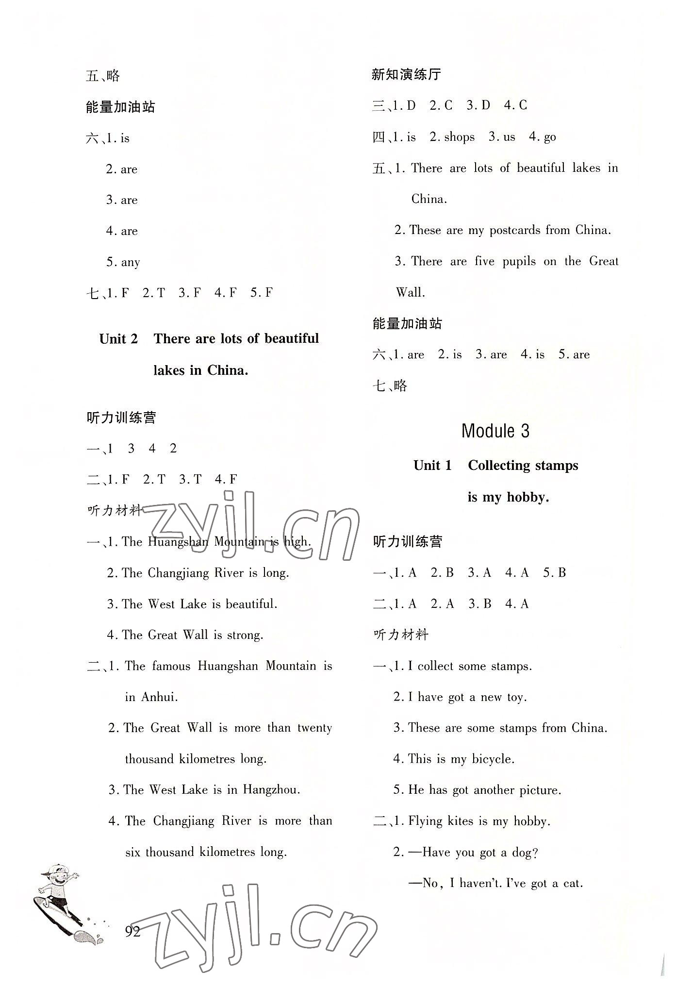 2022年英语同步练习册六年级上册外研社版文心出版社 参考答案第3页