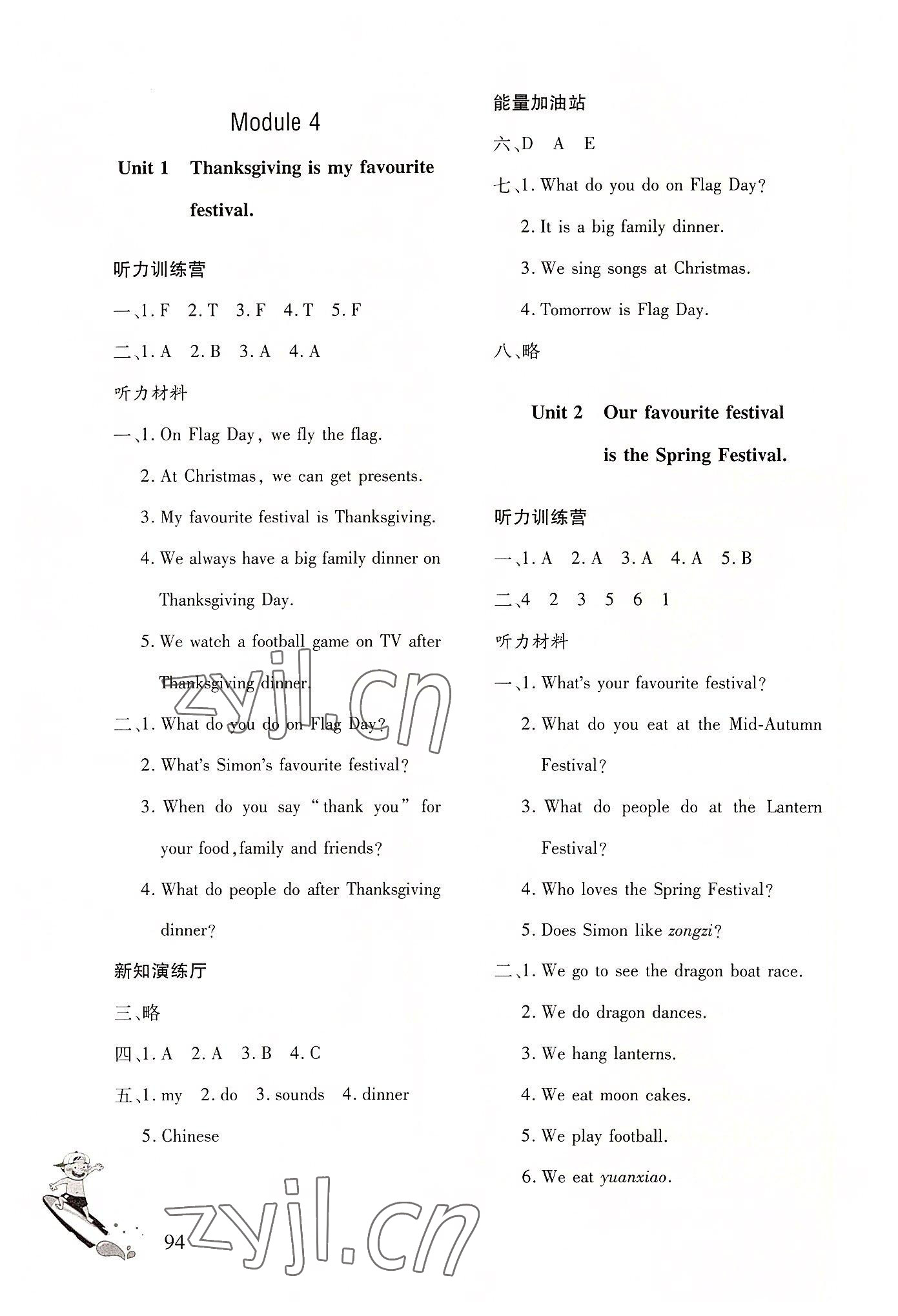 2022年英语同步练习册六年级上册外研社版文心出版社 参考答案第5页