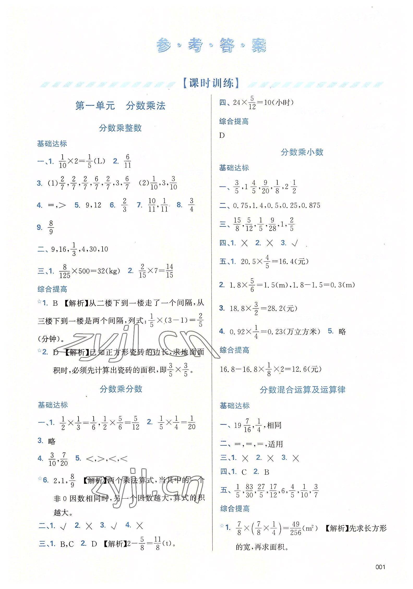 2022年學習質量監測六年級數學上冊人教版 第1頁