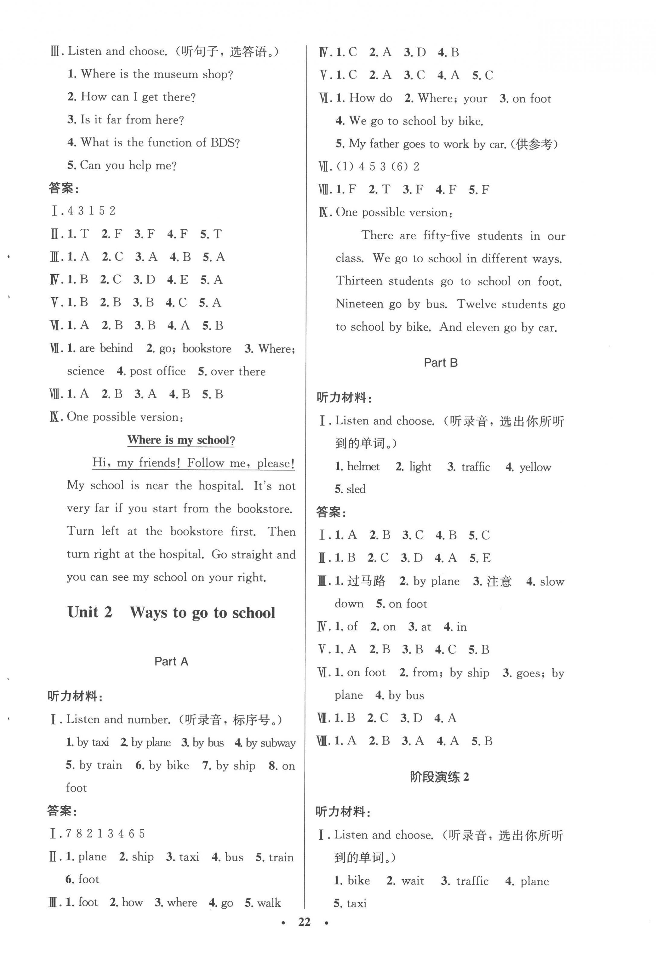 2022年同步測控優(yōu)化設(shè)計六年級英語上冊人教版廣東專版 參考答案第2頁