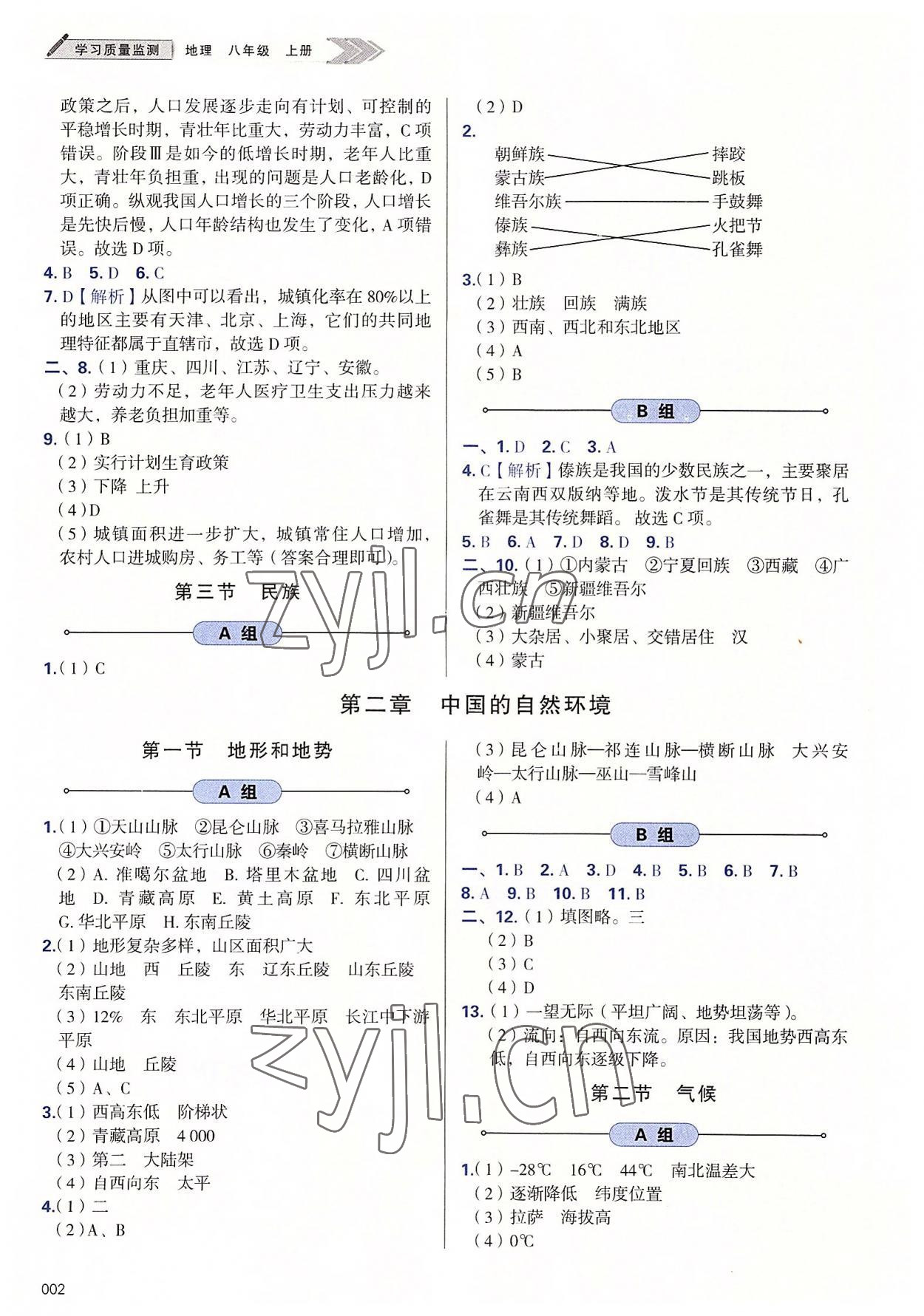 2022年學(xué)習(xí)質(zhì)量監(jiān)測(cè)八年級(jí)地理上冊(cè)人教版 第2頁