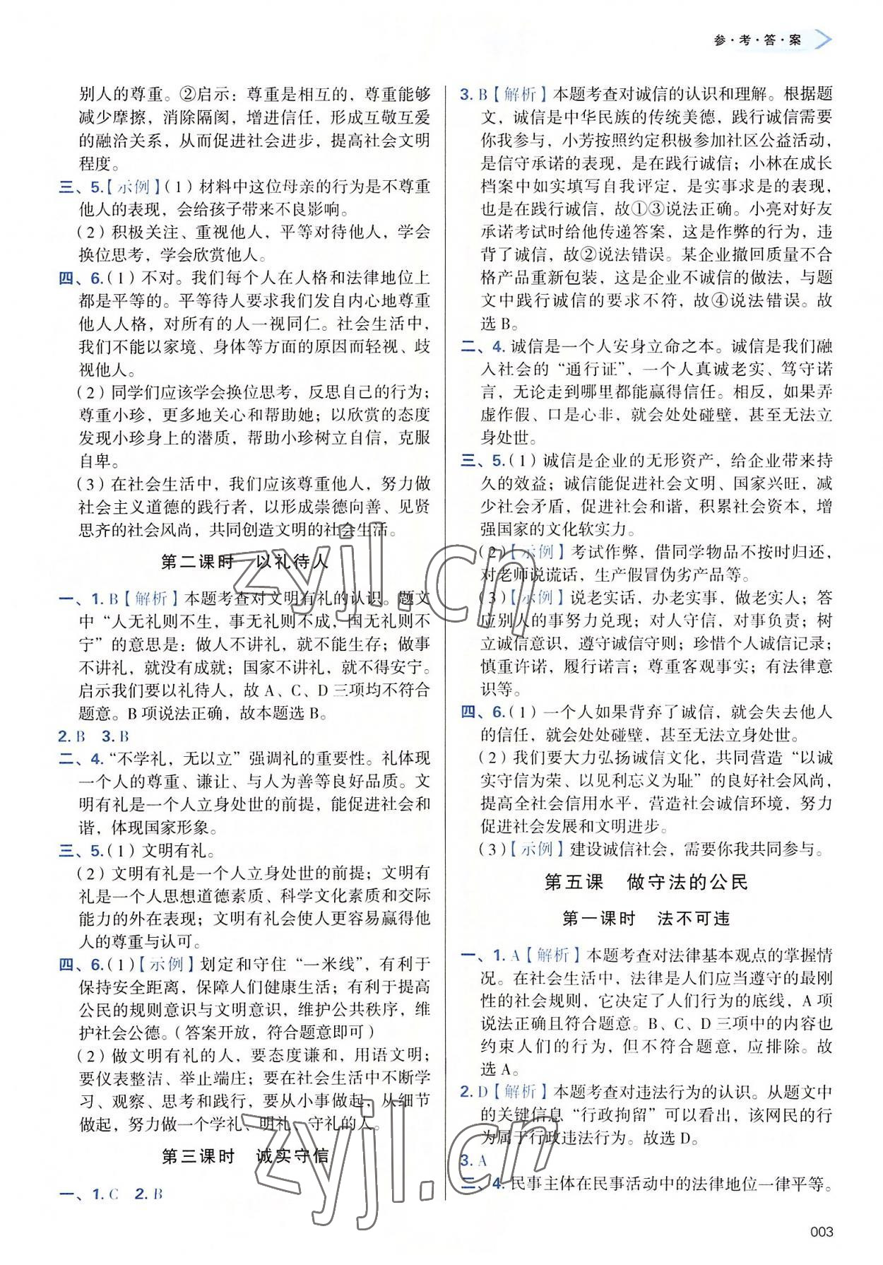 2022年學(xué)習(xí)質(zhì)量監(jiān)測(cè)八年級(jí)道德與法治上冊(cè)人教版 第3頁(yè)