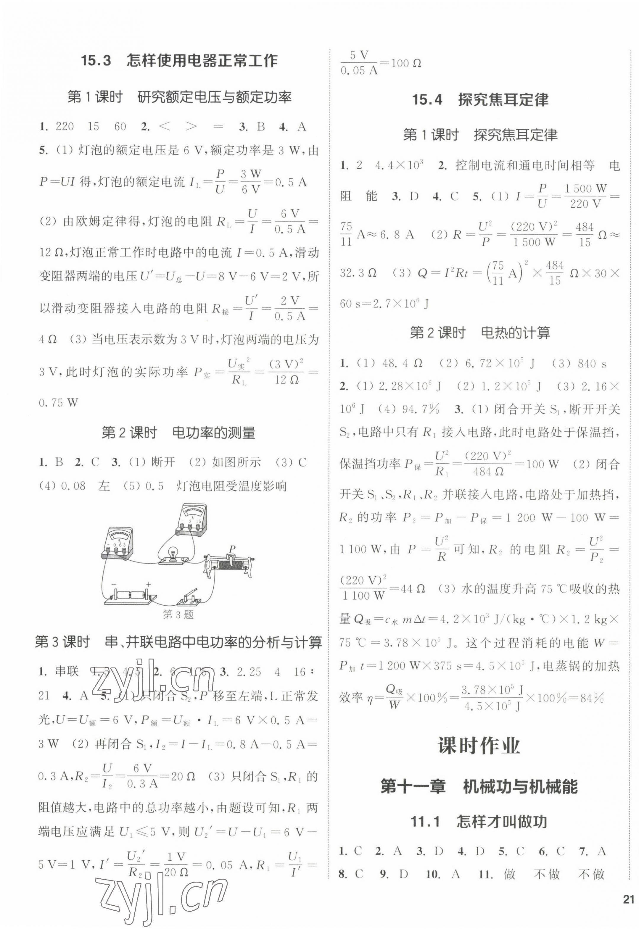 2022年通城学典课时作业本九年级物理上册沪粤版 第5页