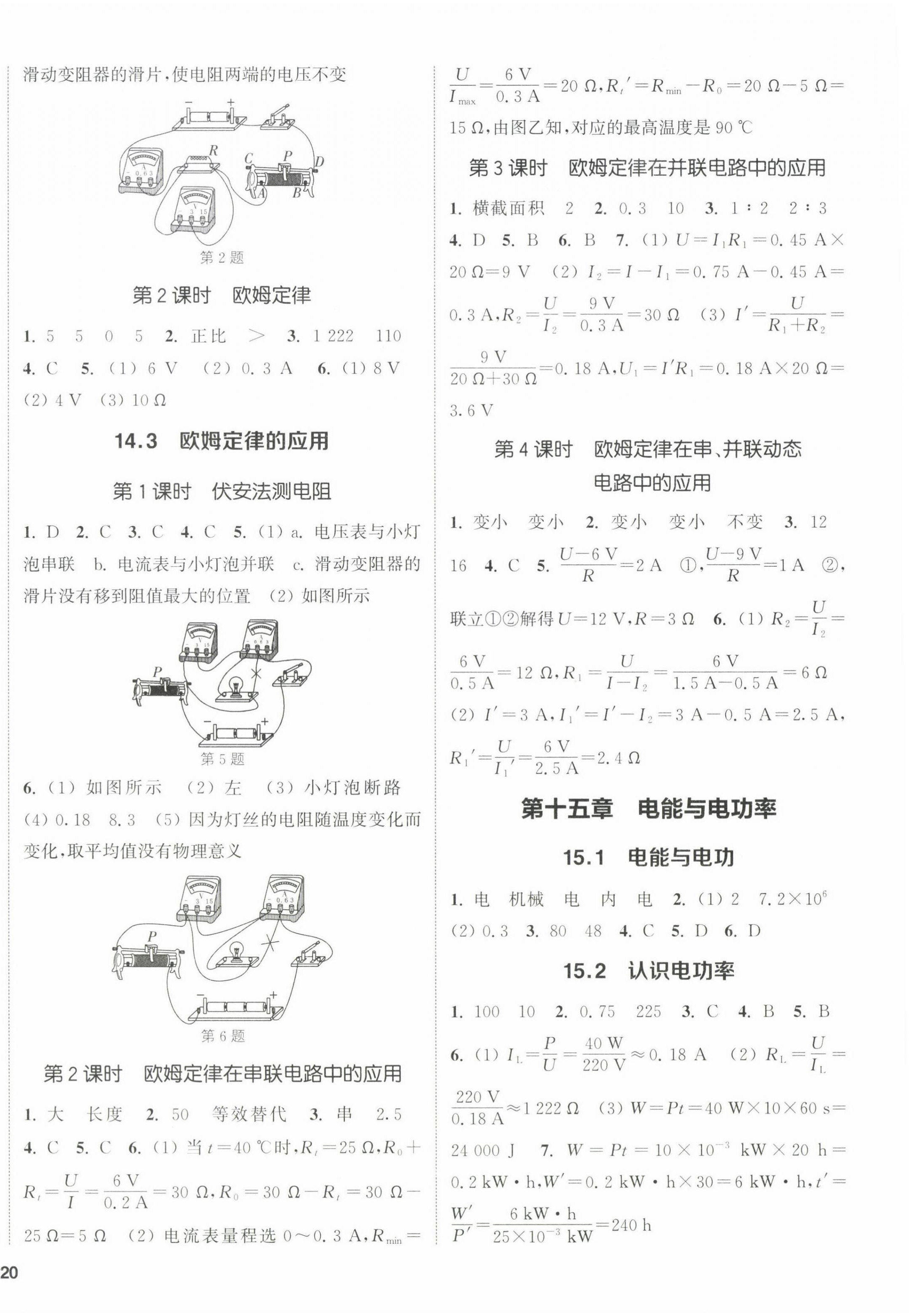 2022年通城学典课时作业本九年级物理上册沪粤版 第4页