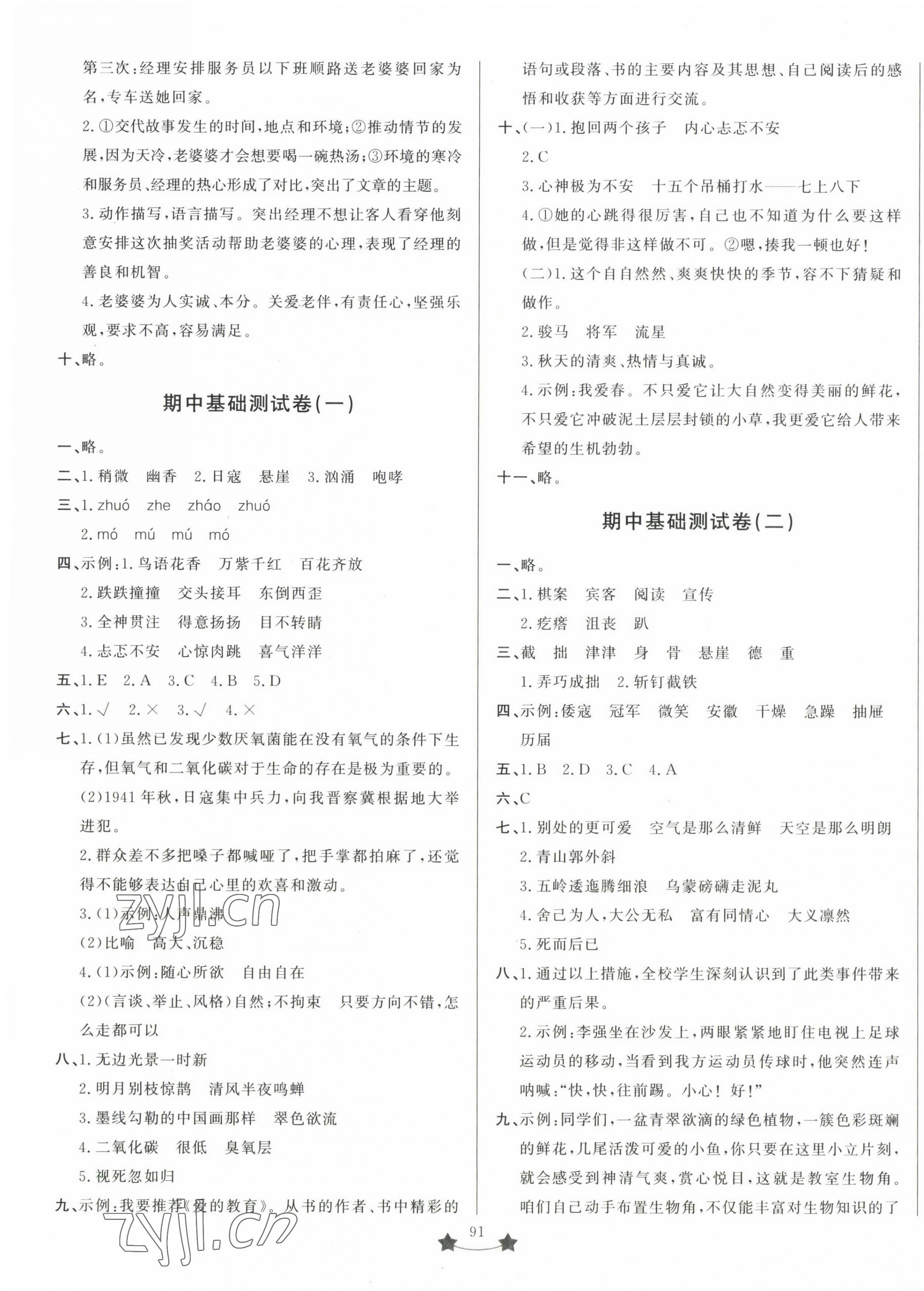 2022年小學(xué)單元測(cè)試卷六年級(jí)語(yǔ)文上冊(cè)人教版山東文藝出版社 第3頁(yè)