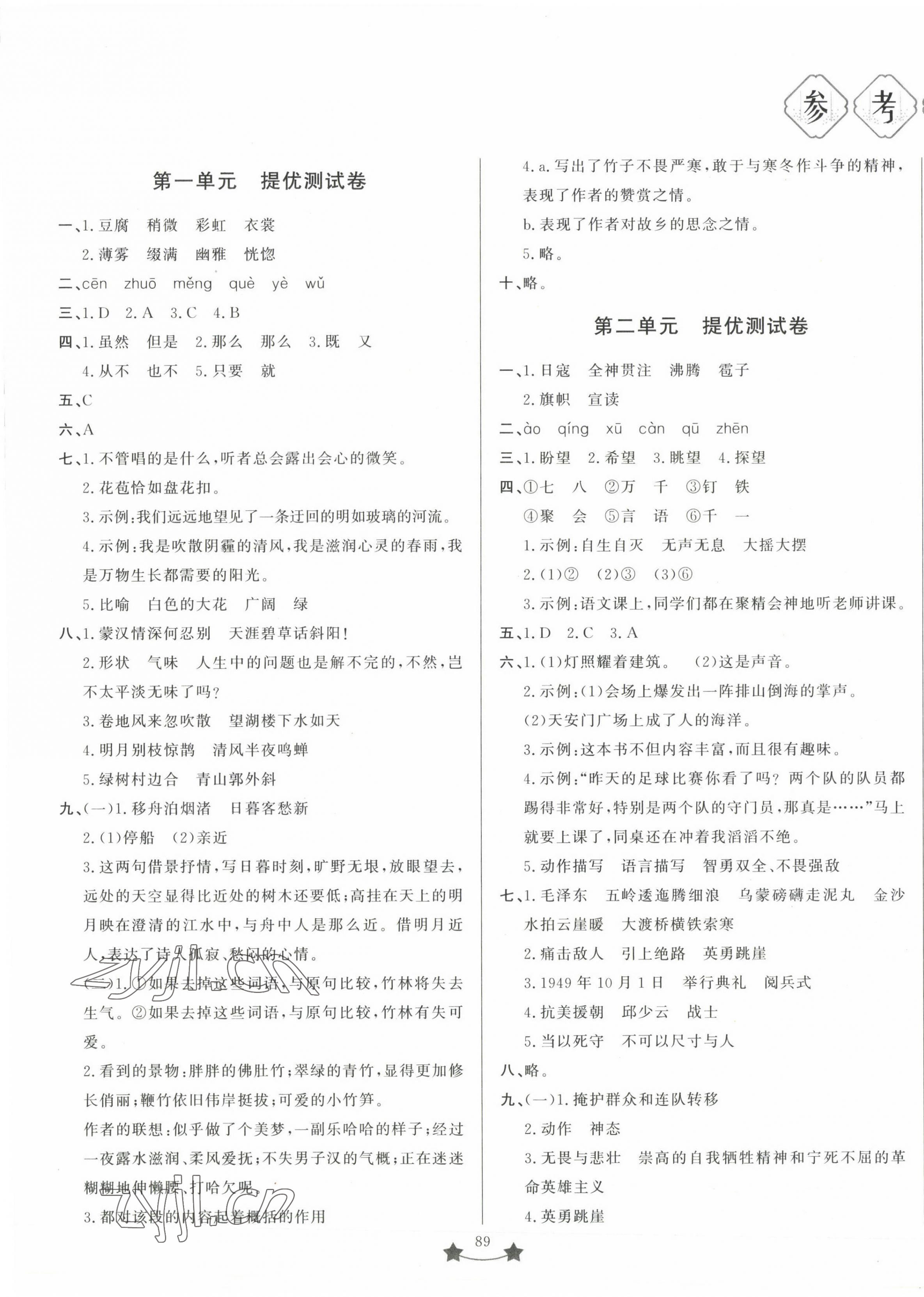 2022年小學(xué)單元測(cè)試卷六年級(jí)語(yǔ)文上冊(cè)人教版山東文藝出版社 第1頁(yè)