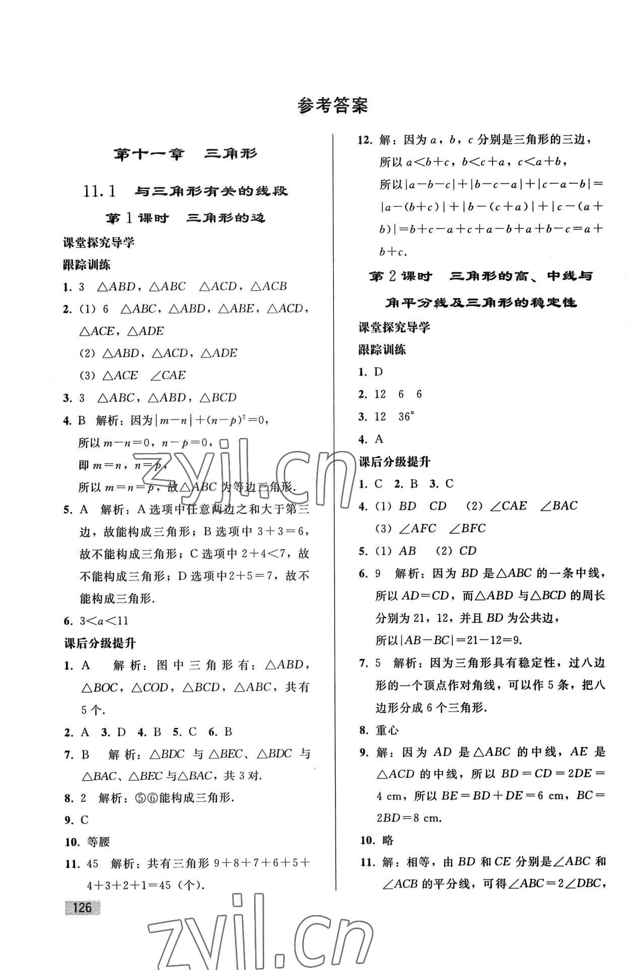 2022年同步练习册人民教育出版社八年级数学上册人教版山东专版 参考答案第1页