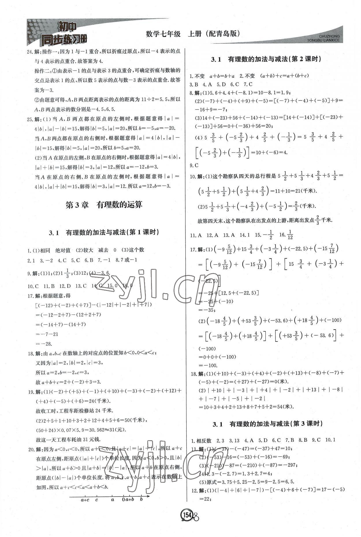 2022年初中同步练习册七年级数学上册青岛版北京教育出版社 第6页