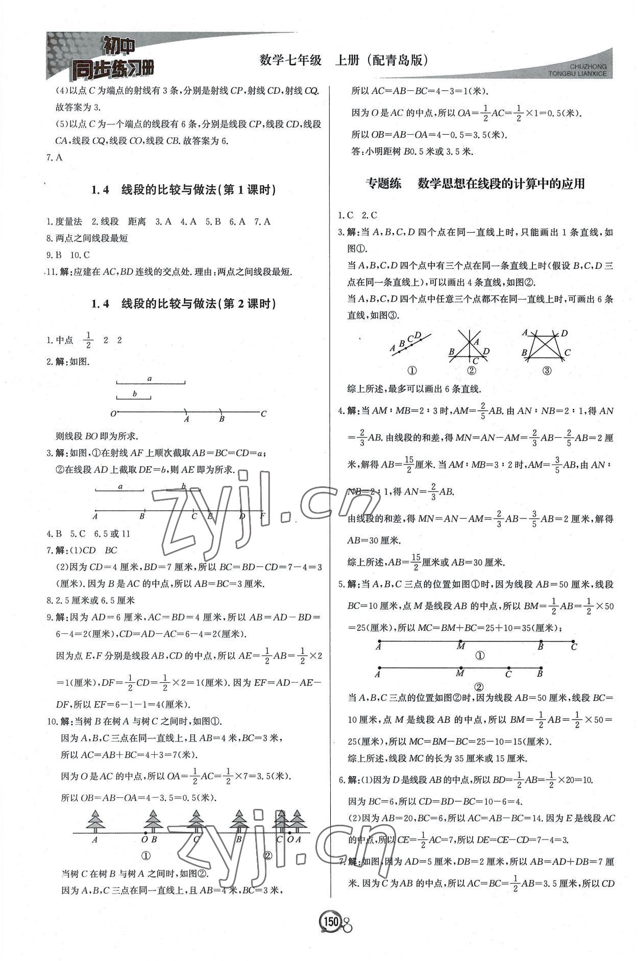 2022年初中同步练习册七年级数学上册青岛版北京教育出版社 第2页