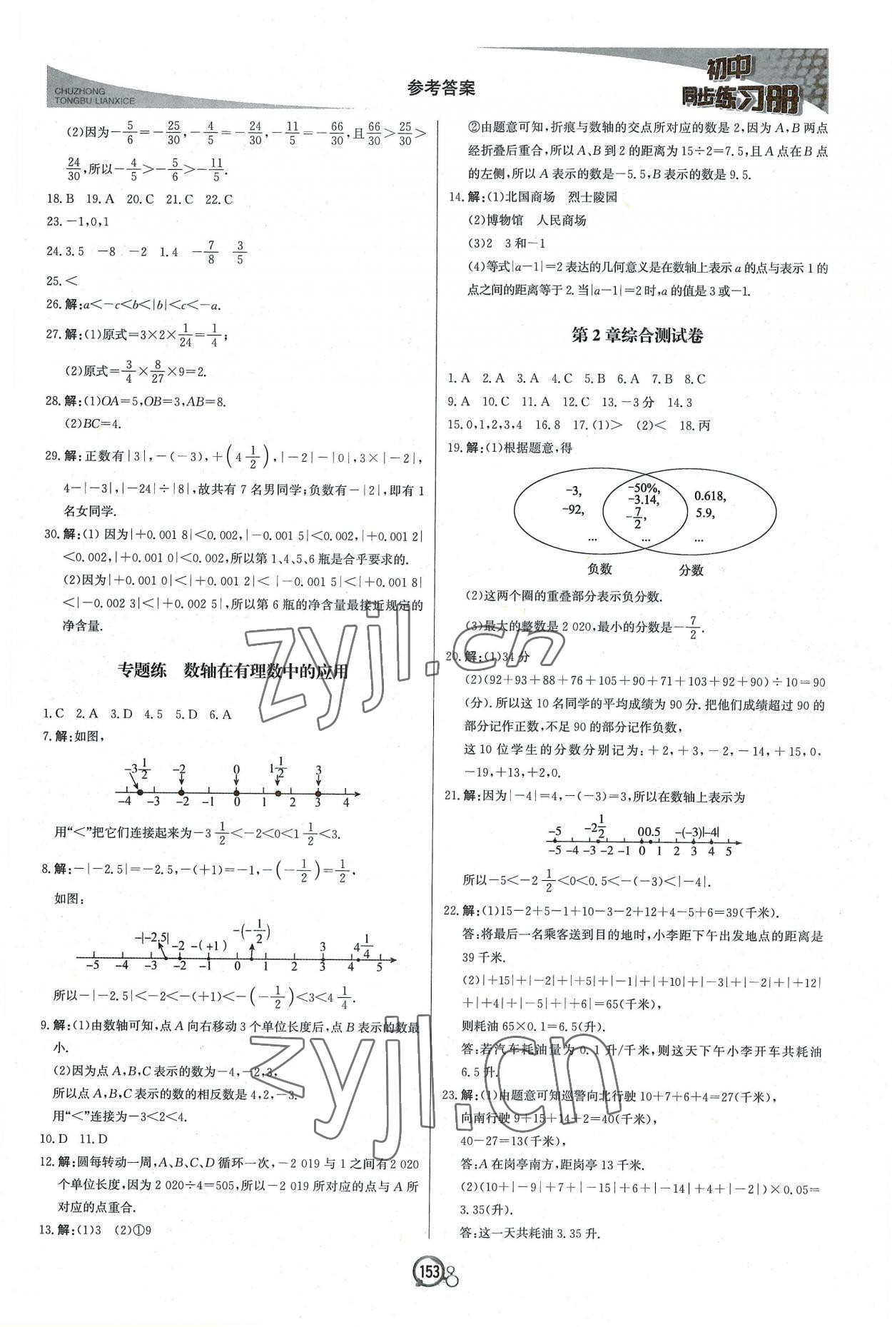 2022年初中同步练习册七年级数学上册青岛版北京教育出版社 第5页