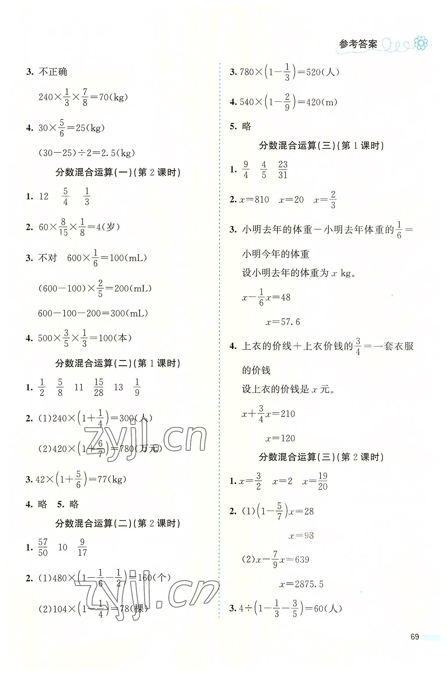 2022年课堂精练六年级数学上册北师大版福建专版 第3页