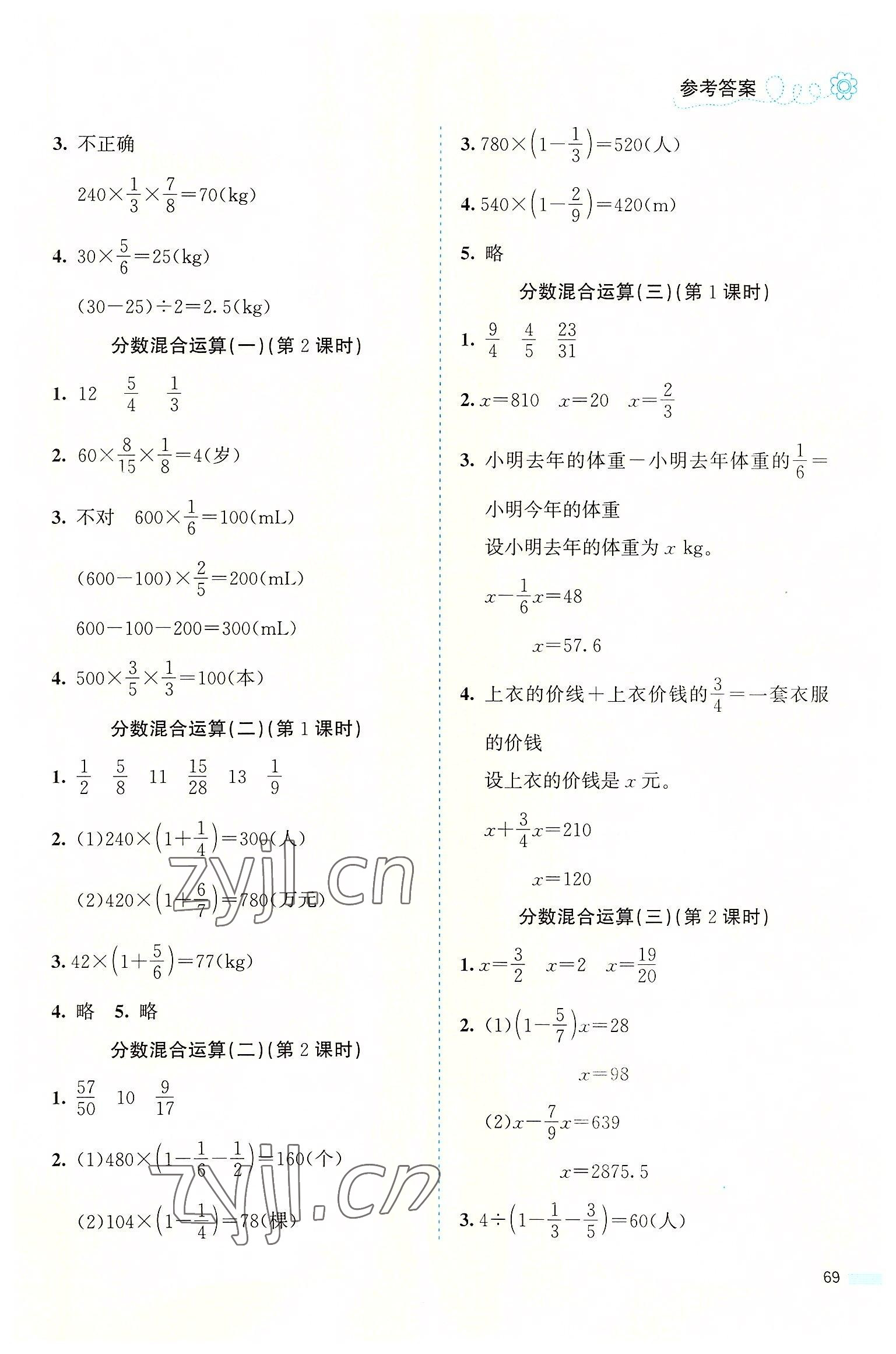 2022年課堂精練六年級數(shù)學上冊北師大版福建專版 第3頁