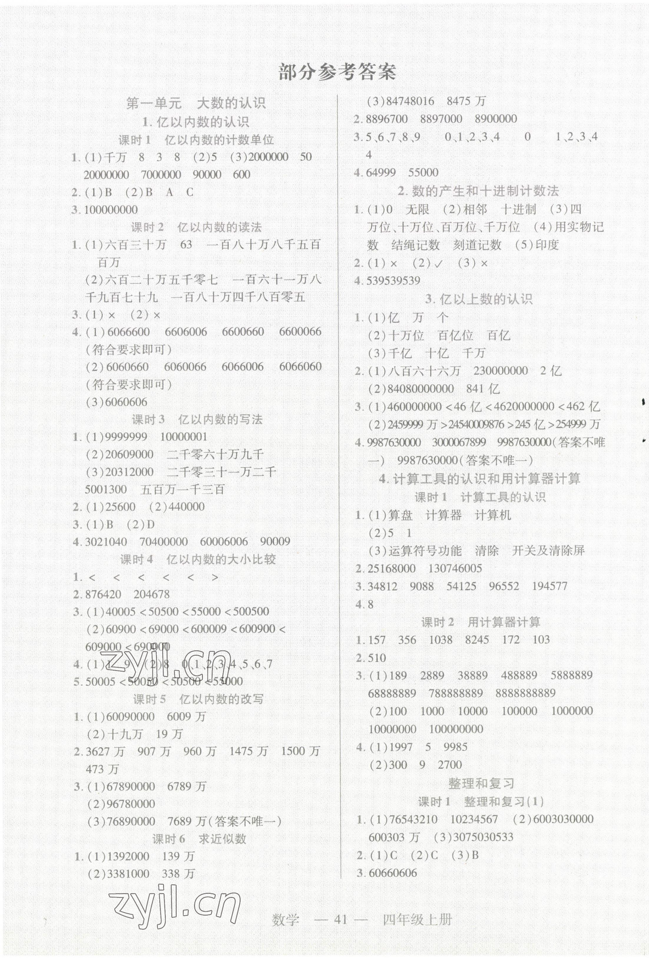 2022年新课程新练习四年级数学上册人教版 第1页