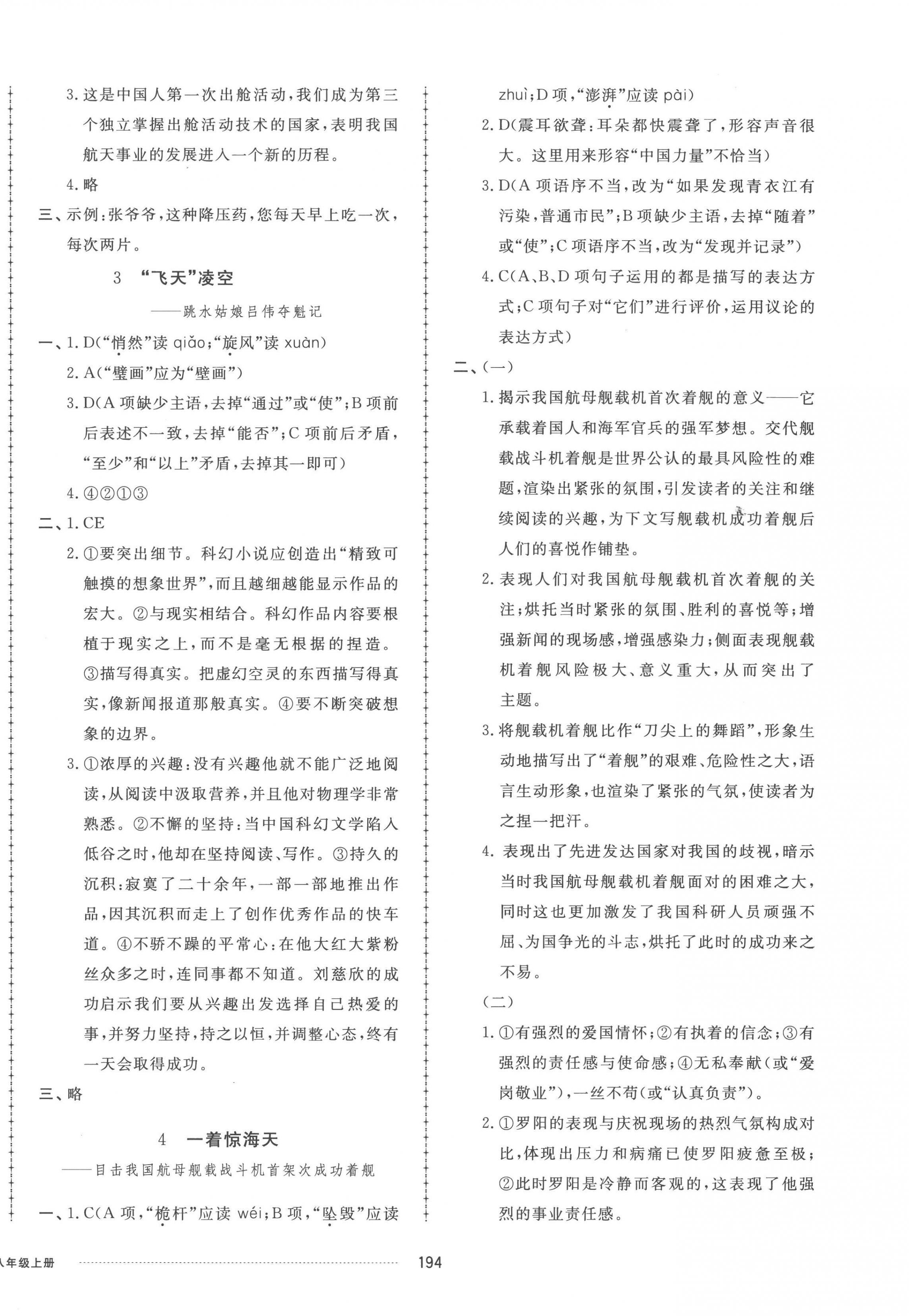 2022年同步练习册配套单元检测卷八年级语文上册人教版 参考答案第2页