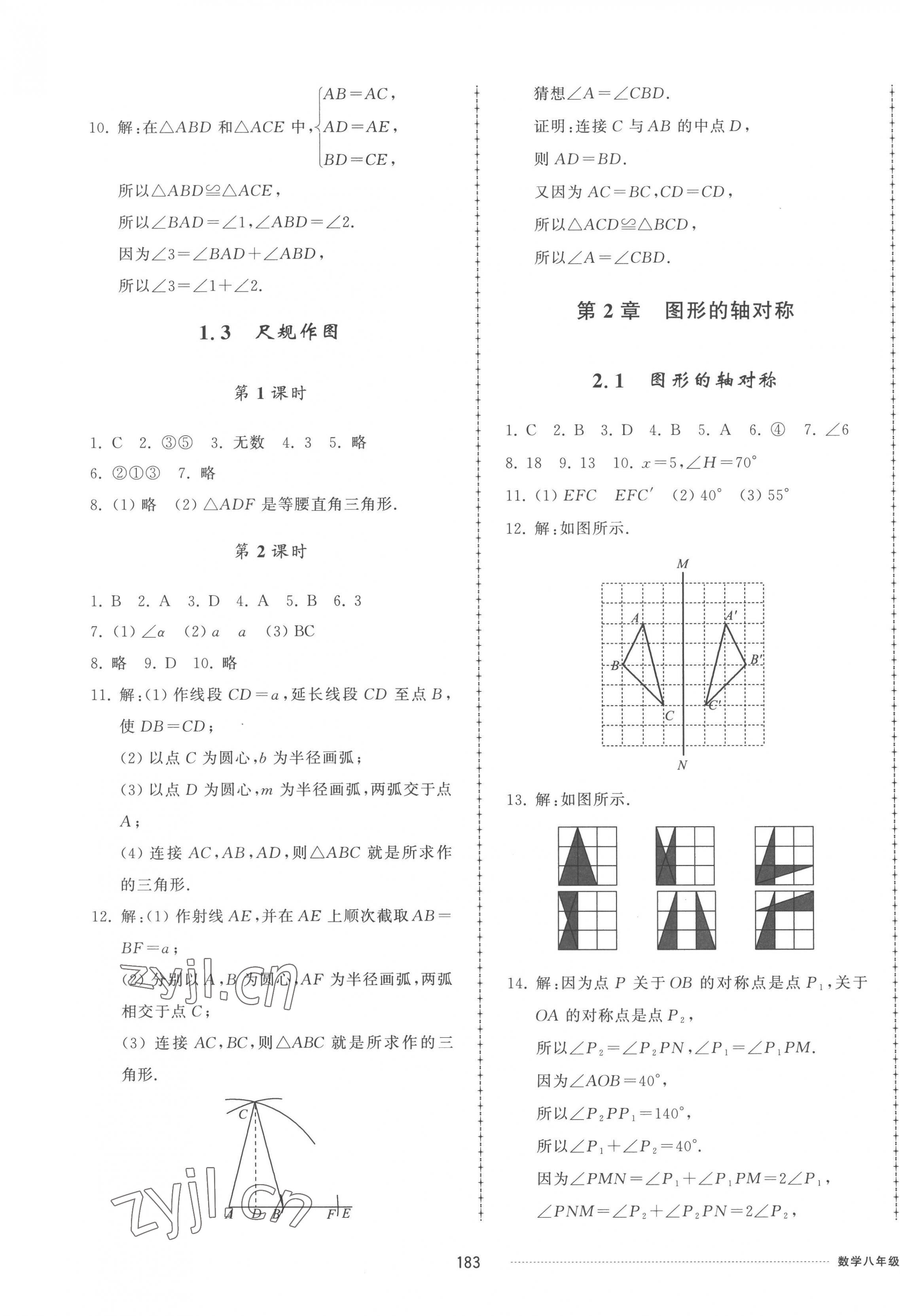 2022年同步练习册配套单元检测卷八年级数学上册青岛版 参考答案第3页