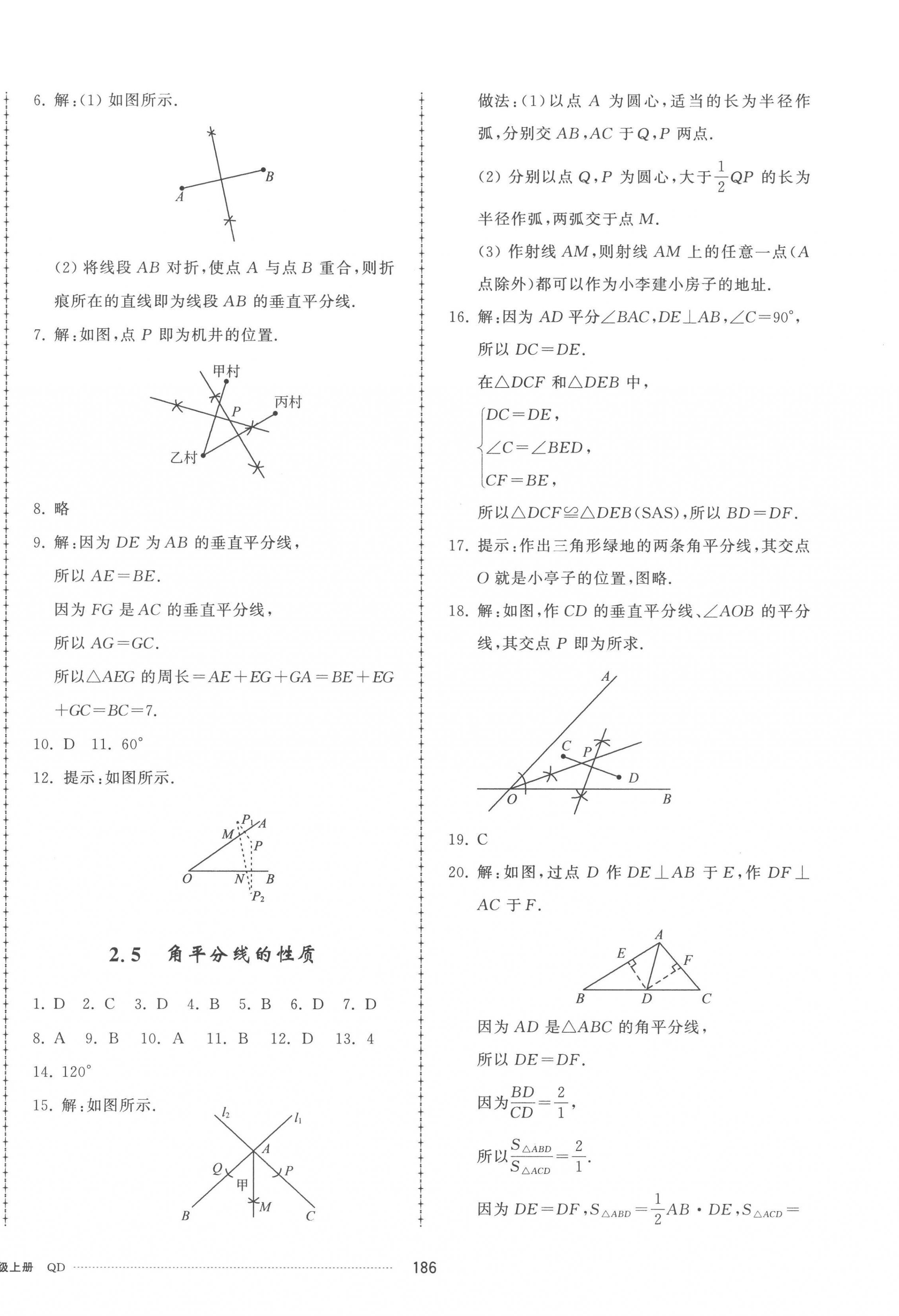 2022年同步练习册配套单元检测卷八年级数学上册青岛版 参考答案第6页