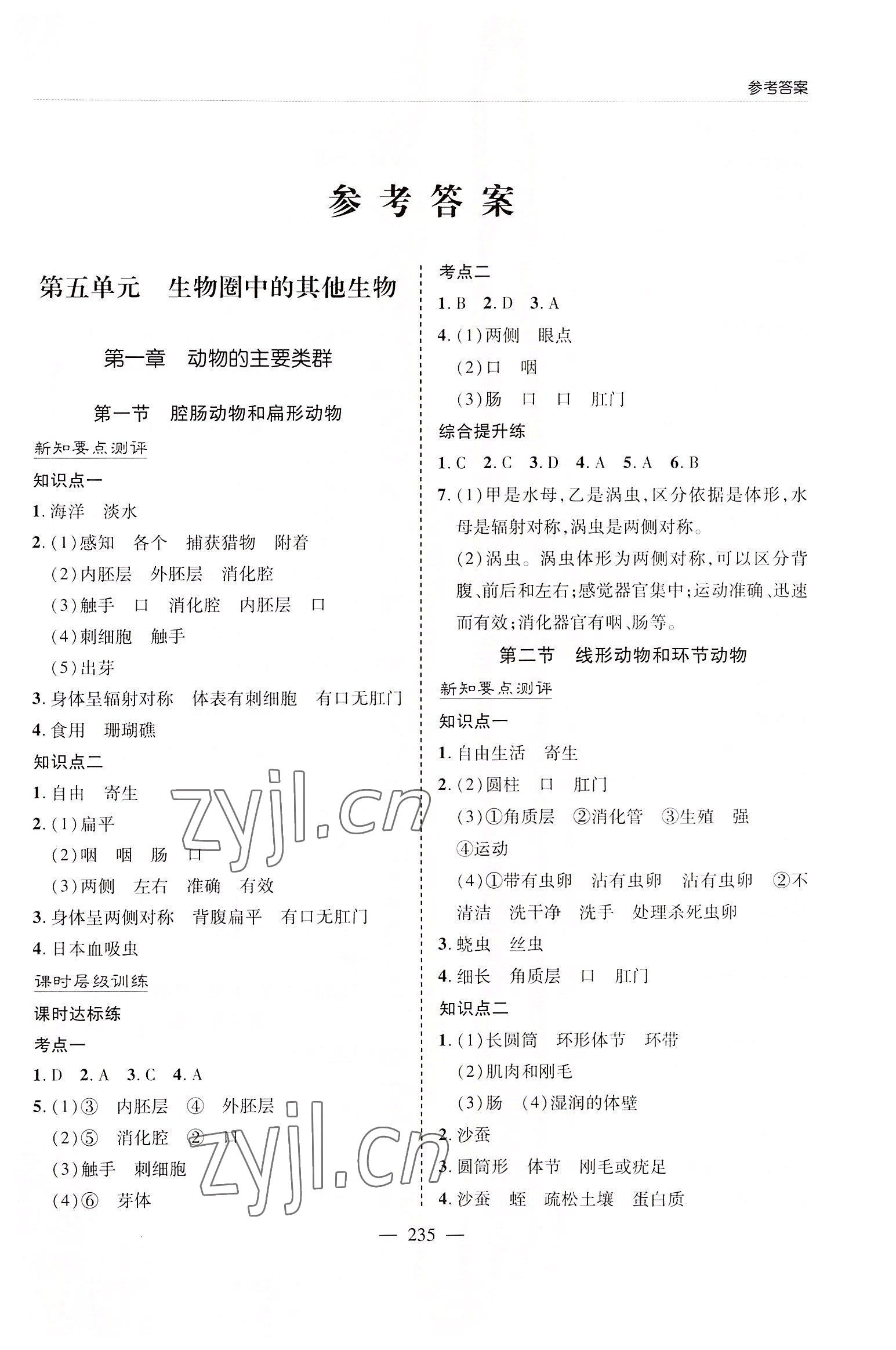 2022年新课堂学习与探究八年级生物全一册人教版 第1页