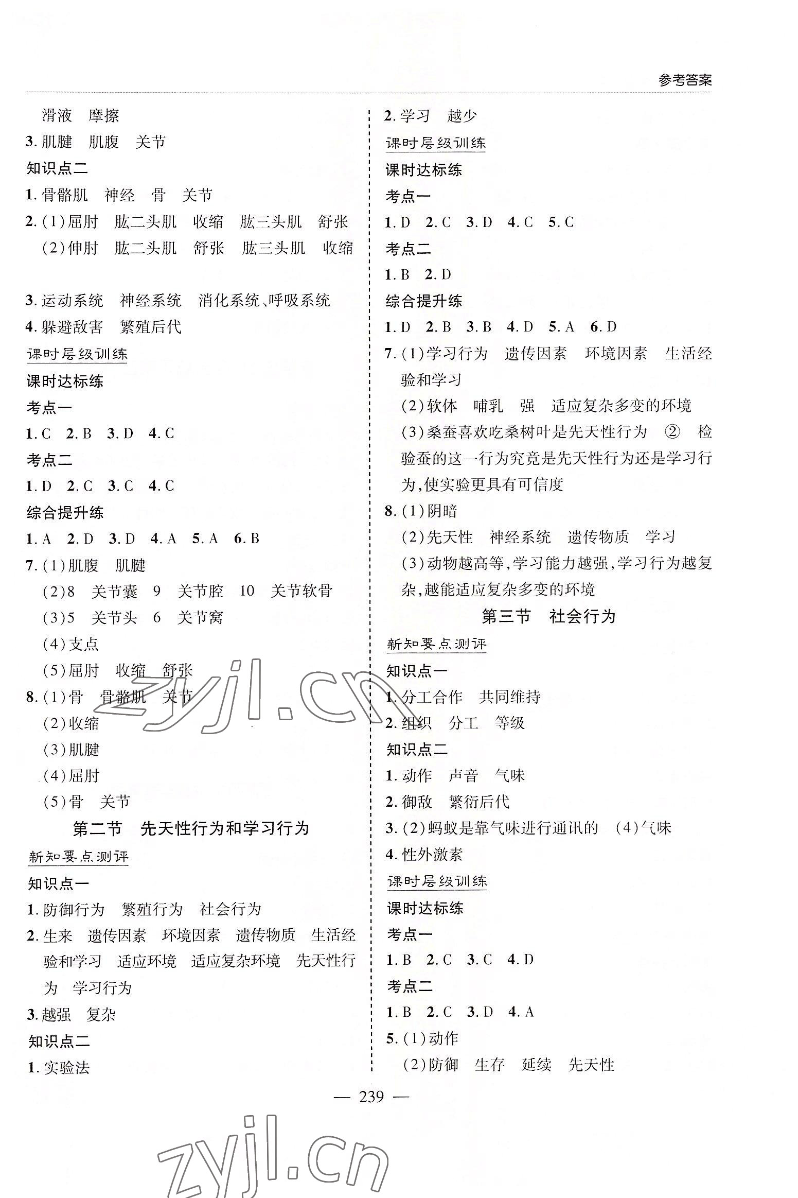 2022年新课堂学习与探究八年级生物全一册人教版 第5页