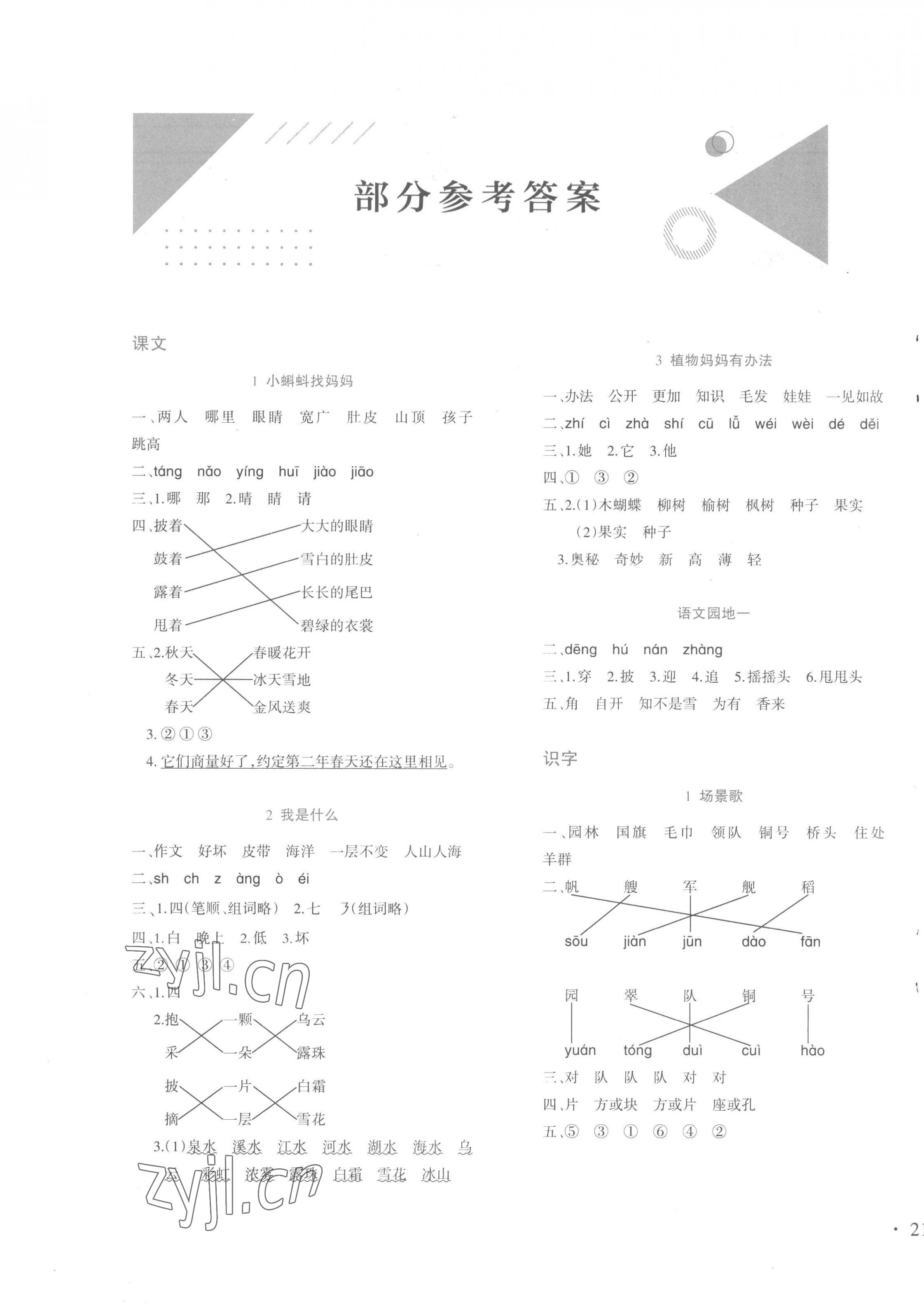 2022年同步練習(xí)西南師范大學(xué)出版社二年級(jí)語文上冊(cè)人教版 第1頁