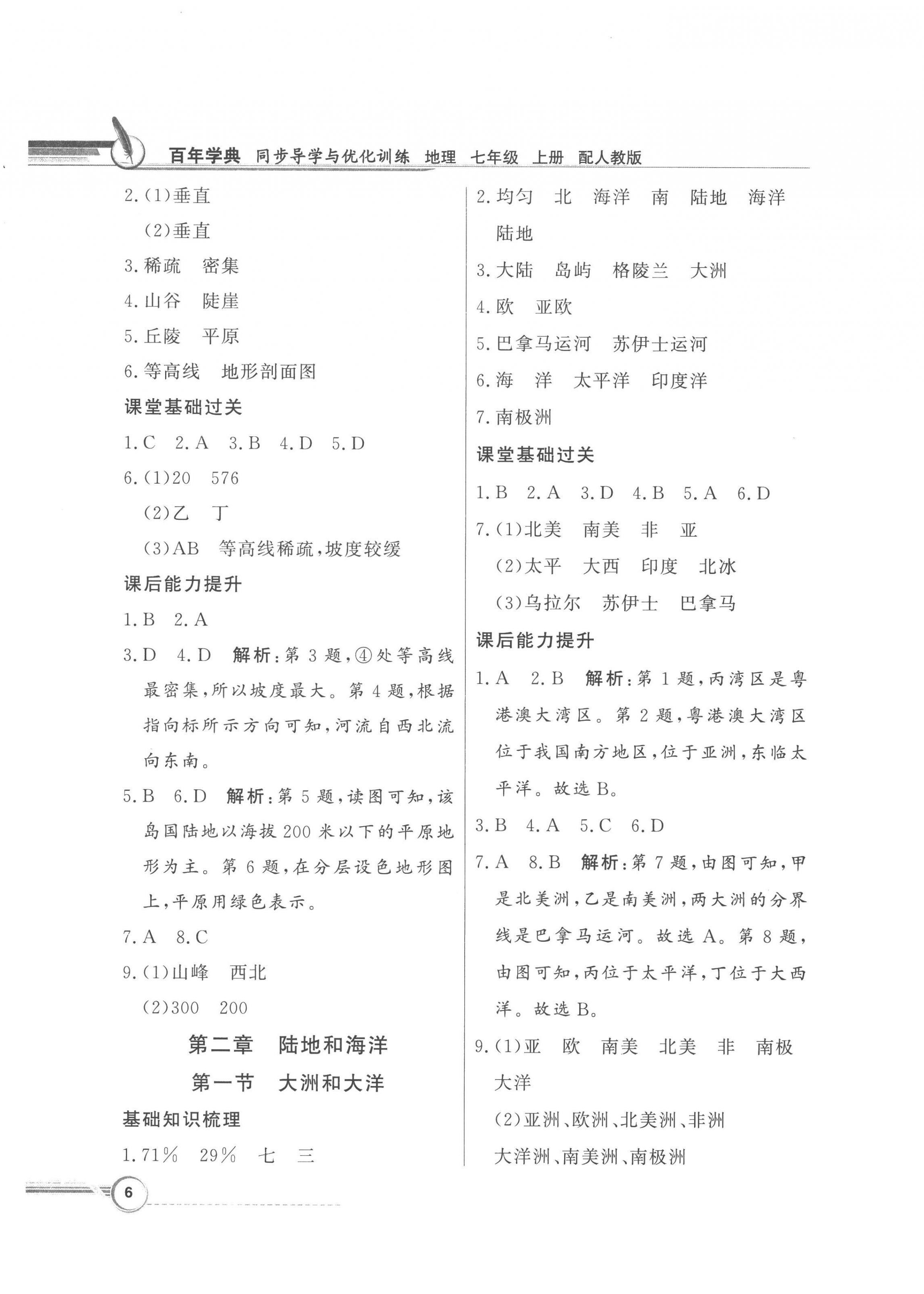 2022年同步導(dǎo)學(xué)與優(yōu)化訓(xùn)練七年級(jí)地理上冊(cè)人教版 第6頁(yè)