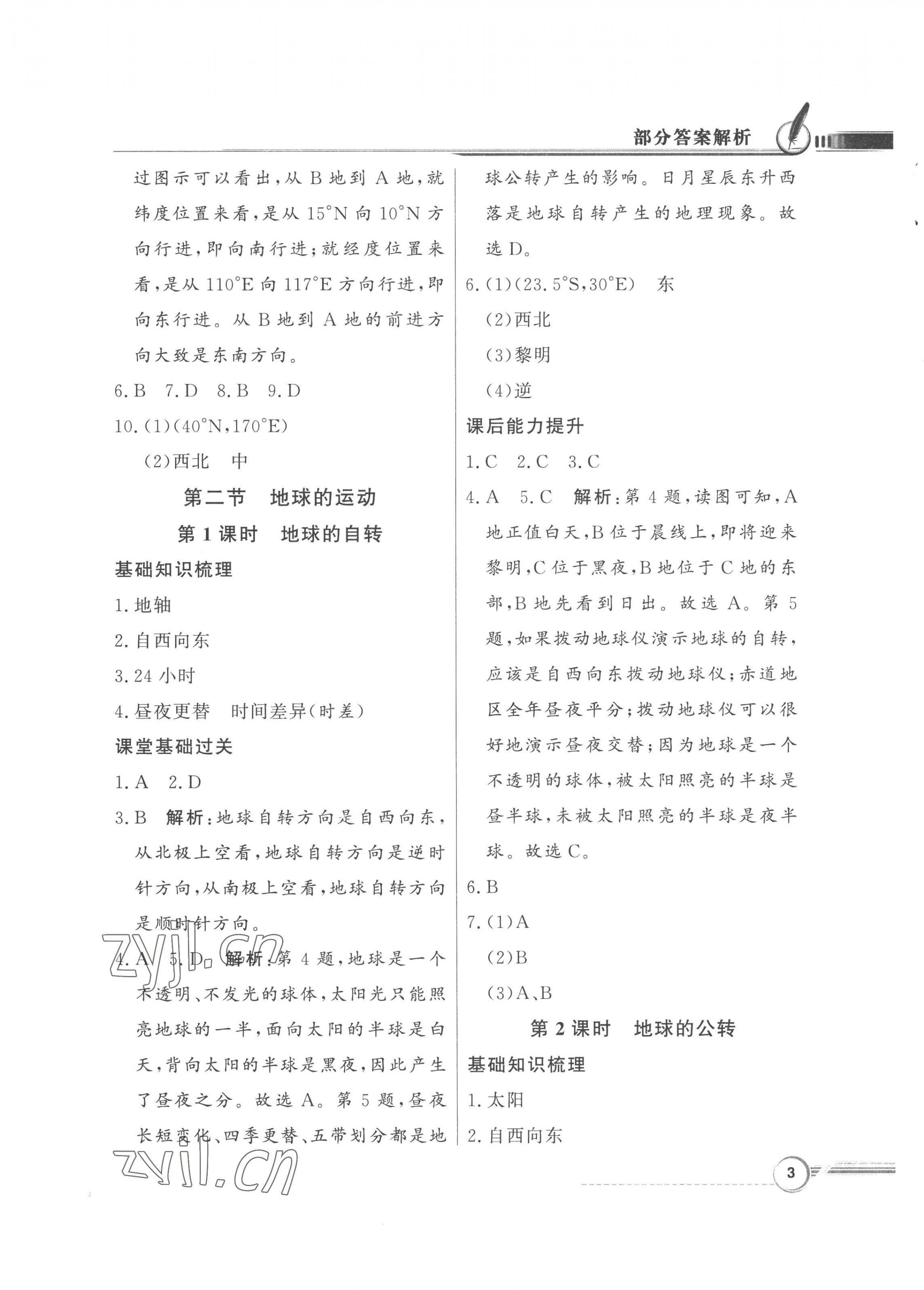 2022年同步導(dǎo)學(xué)與優(yōu)化訓(xùn)練七年級(jí)地理上冊(cè)人教版 第3頁