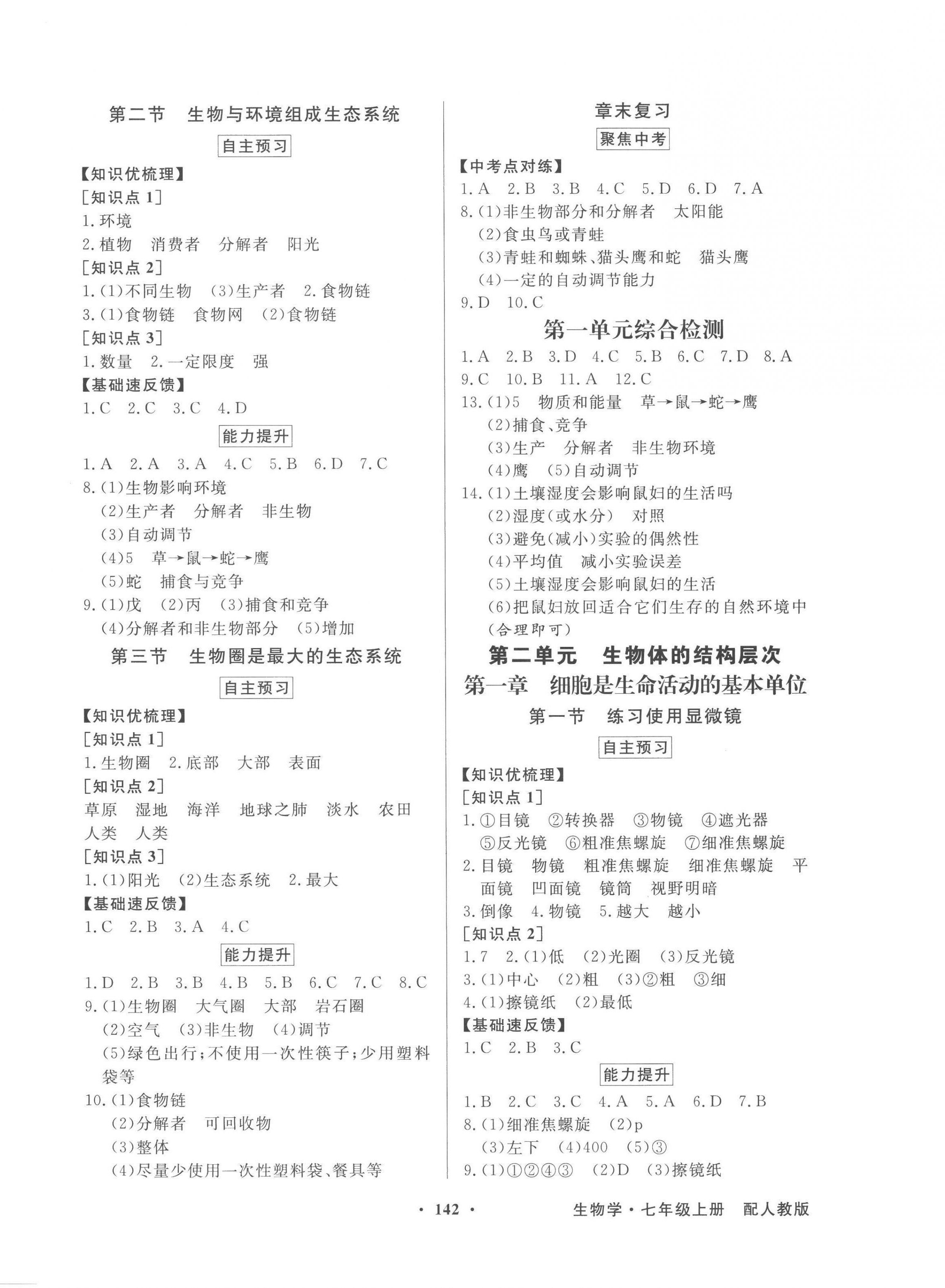 2022年同步导学与优化训练七年级生物上册人教版 第2页