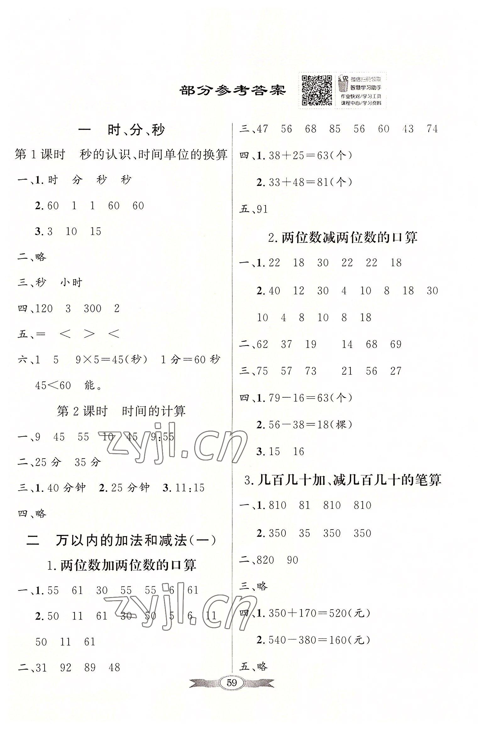 2022年同步导学与优化训练三年级数学上册人教版 第1页