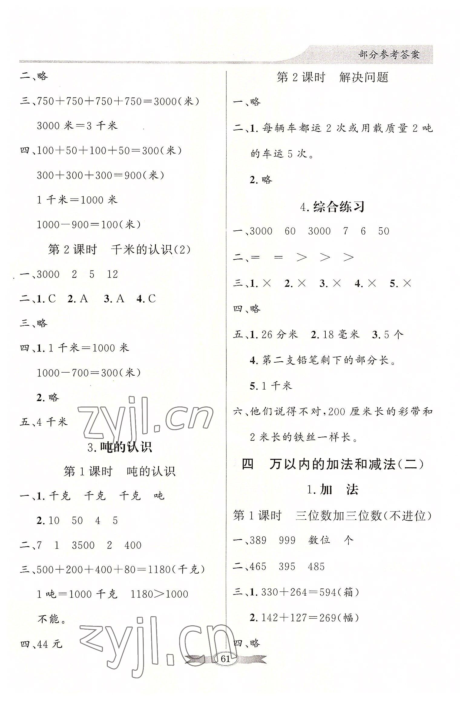 2022年同步导学与优化训练三年级数学上册人教版 第3页