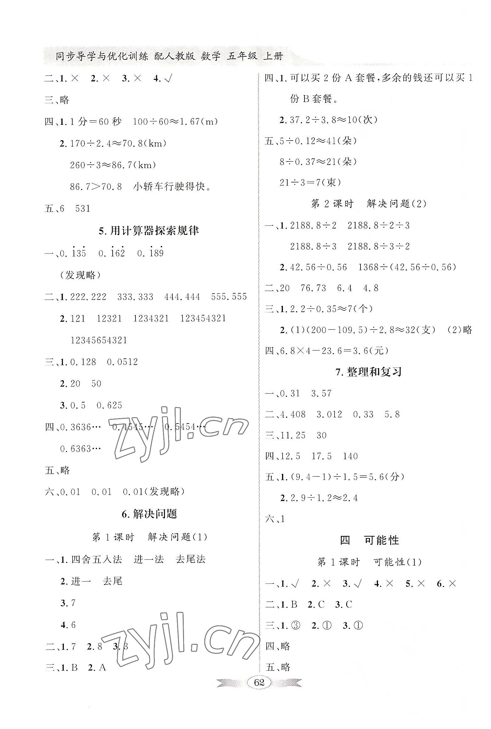 2022年同步导学与优化训练五年级数学上册人教版 第4页