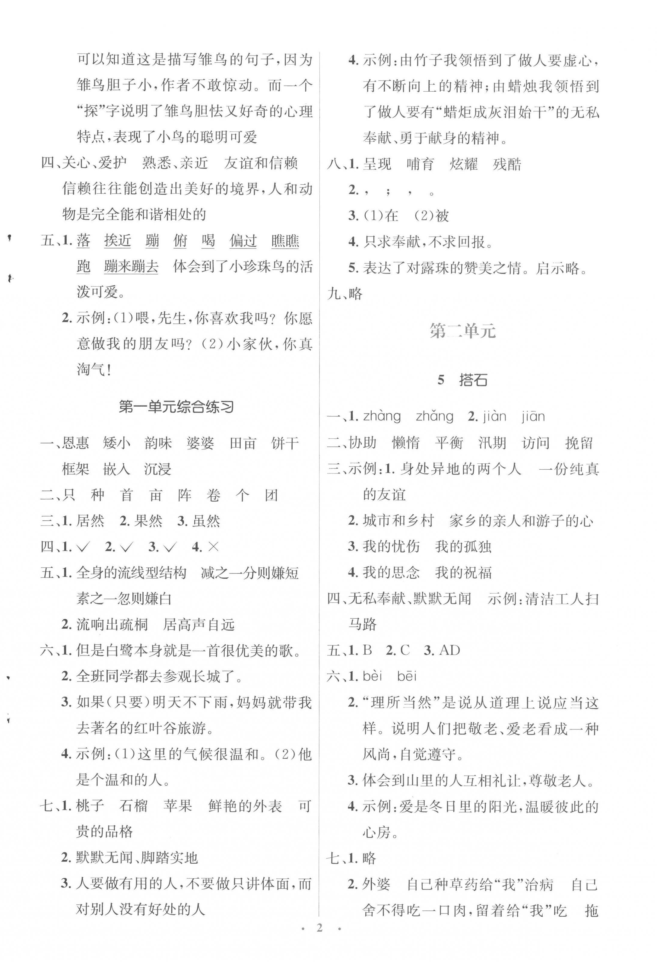 2022年人教金學典同步解析與測評學考練五年級語文上冊人教版 參考答案第2頁