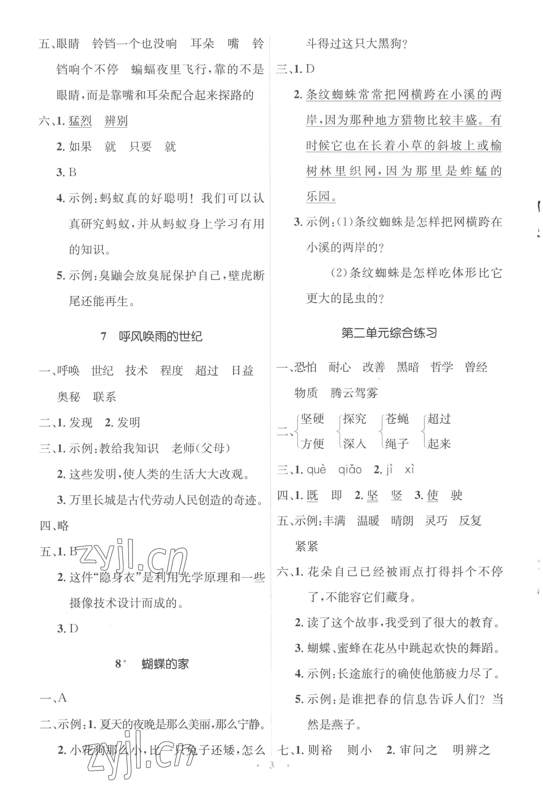 2022年人教金學(xué)典同步解析與測評學(xué)考練四年級語文上冊人教版 參考答案第3頁