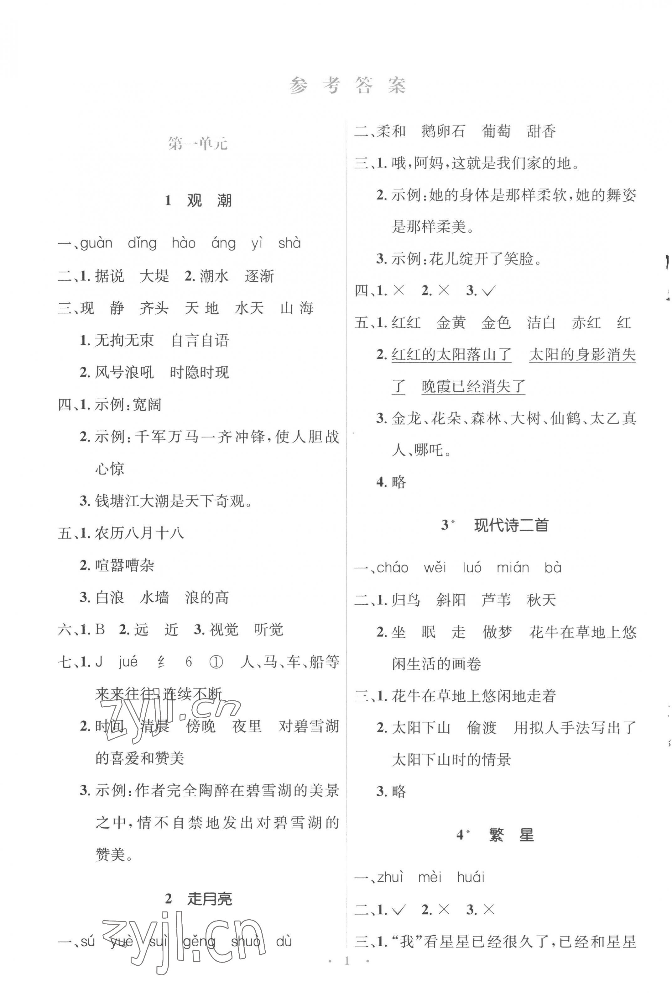 2022年人教金學典同步解析與測評學考練四年級語文上冊人教版 參考答案第1頁