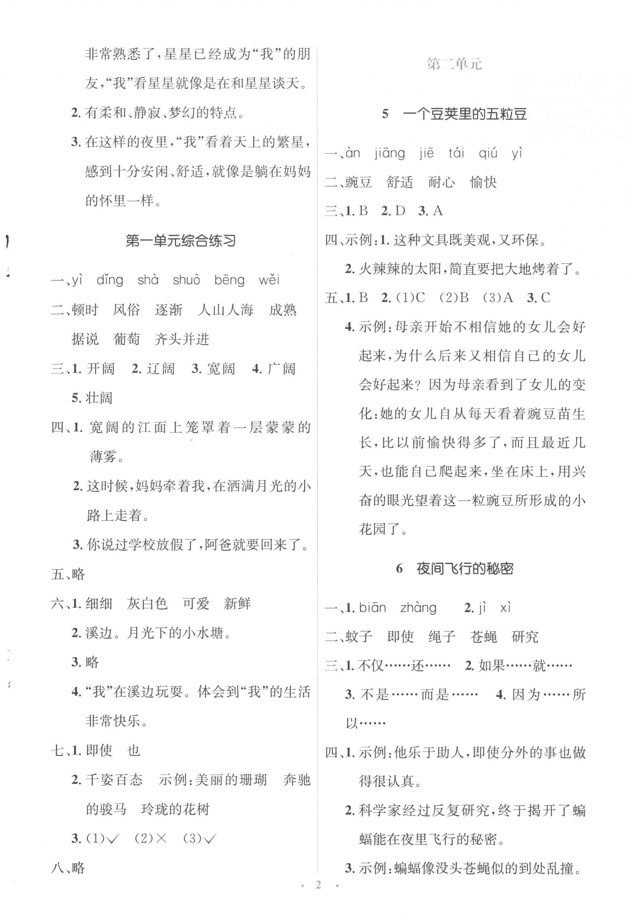 2022年人教金學(xué)典同步解析與測(cè)評(píng)學(xué)考練四年級(jí)語文上冊(cè)人教版 參考答案第2頁