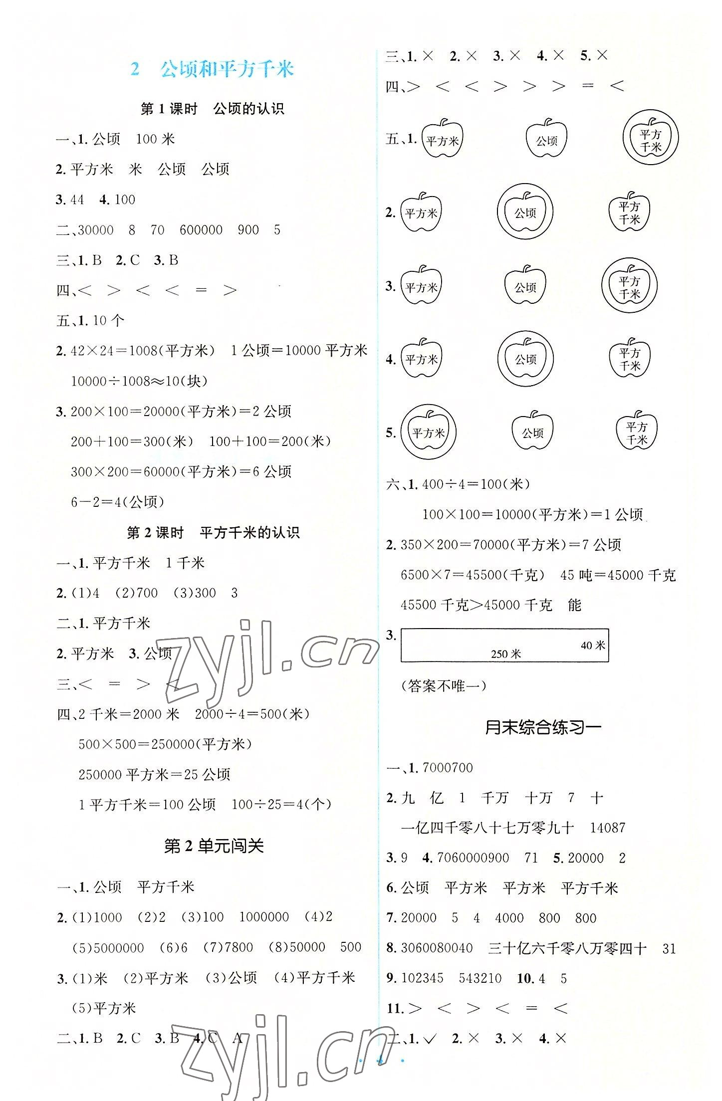 2022年人教金學(xué)典同步解析與測評學(xué)考練四年級數(shù)學(xué)上冊人教版 第4頁