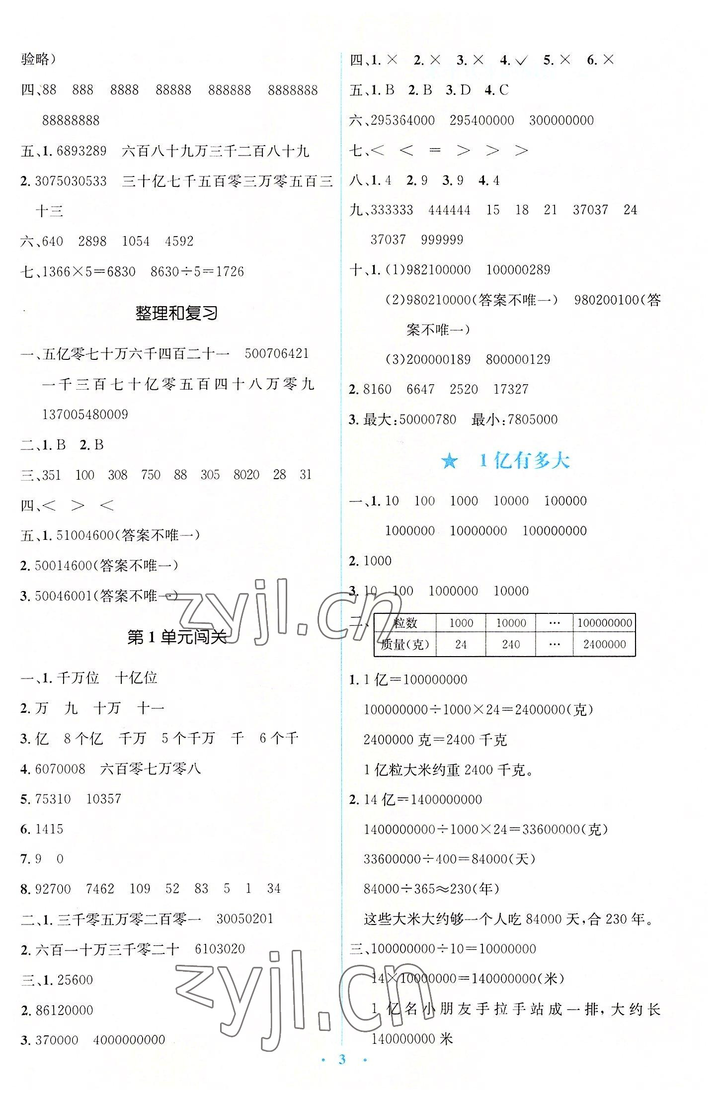 2022年人教金学典同步解析与测评学考练四年级数学上册人教版 第3页