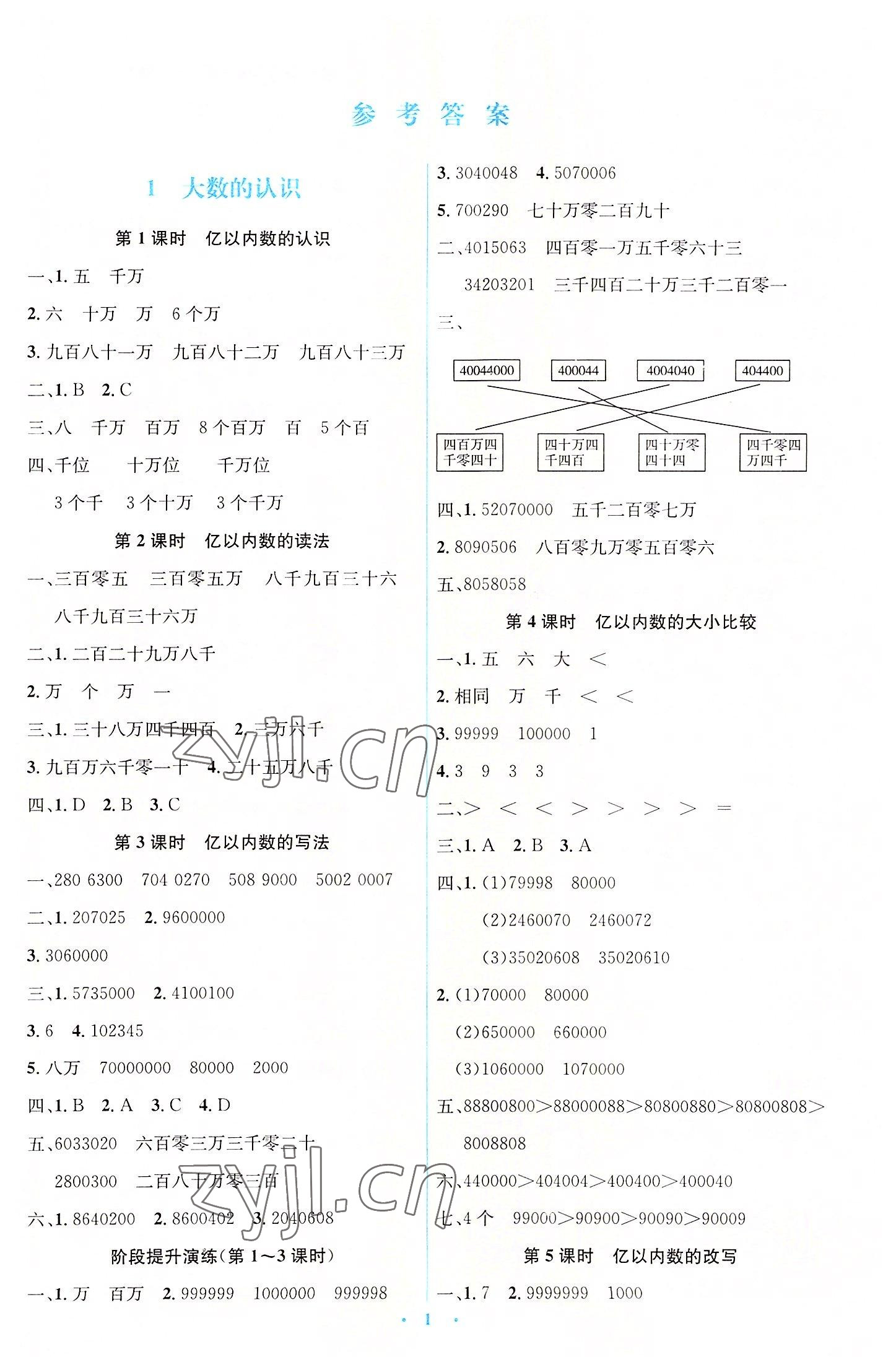 2022年人教金学典同步解析与测评学考练四年级数学上册人教版 第1页