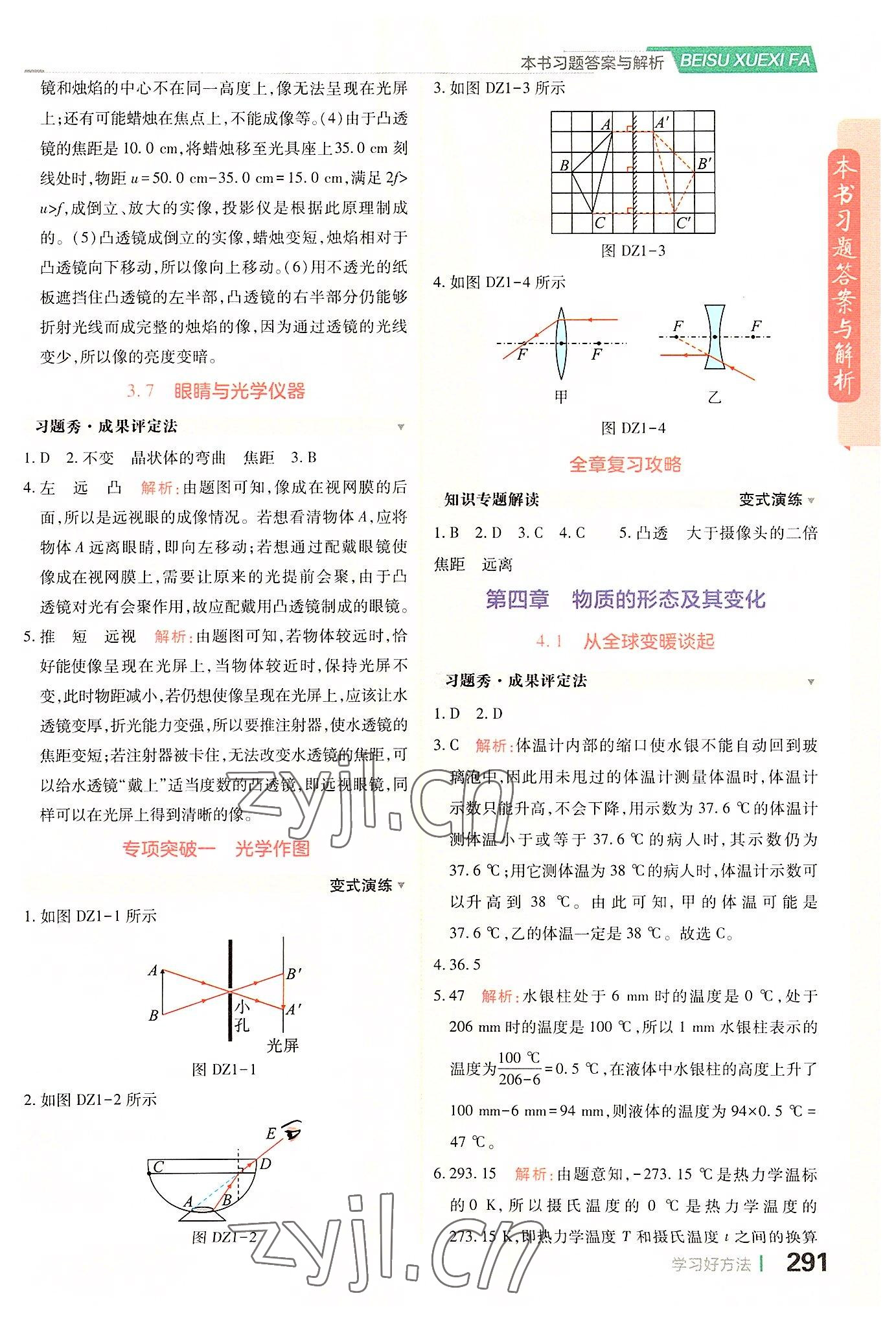 2022年倍速学习法八年级物理上册沪粤版 第7页