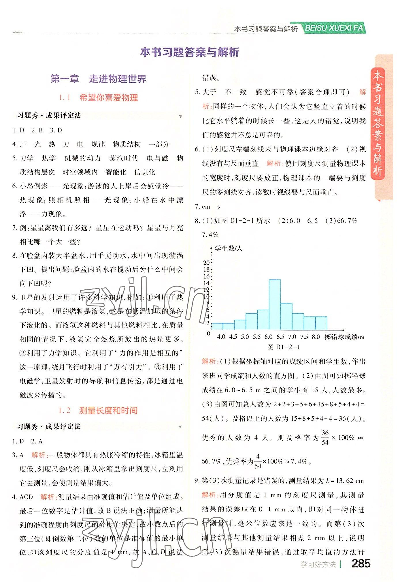 2022年倍速学习法八年级物理上册沪粤版 第1页