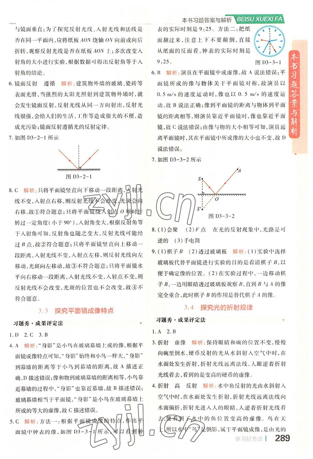 2022年倍速学习法八年级物理上册沪粤版 第5页