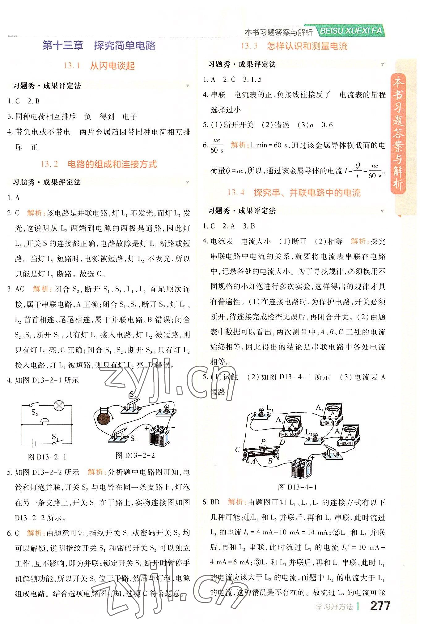 2022年倍速学习法九年级物理上册沪粤版 第5页