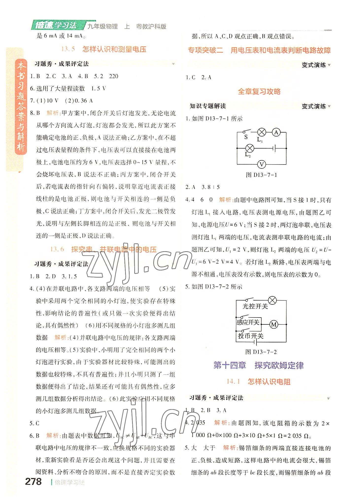 2022年倍速学习法九年级物理上册沪粤版 第6页