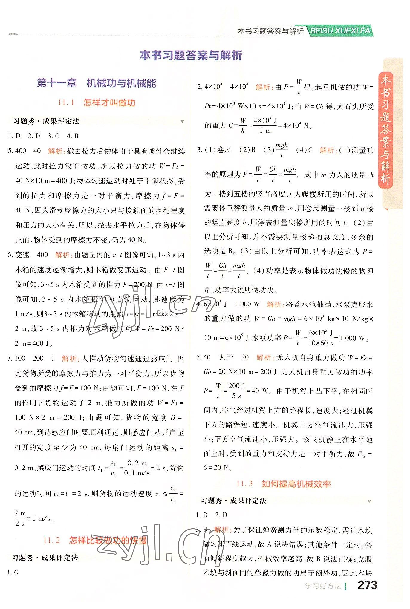 2022年倍速学习法九年级物理上册沪粤版 第1页