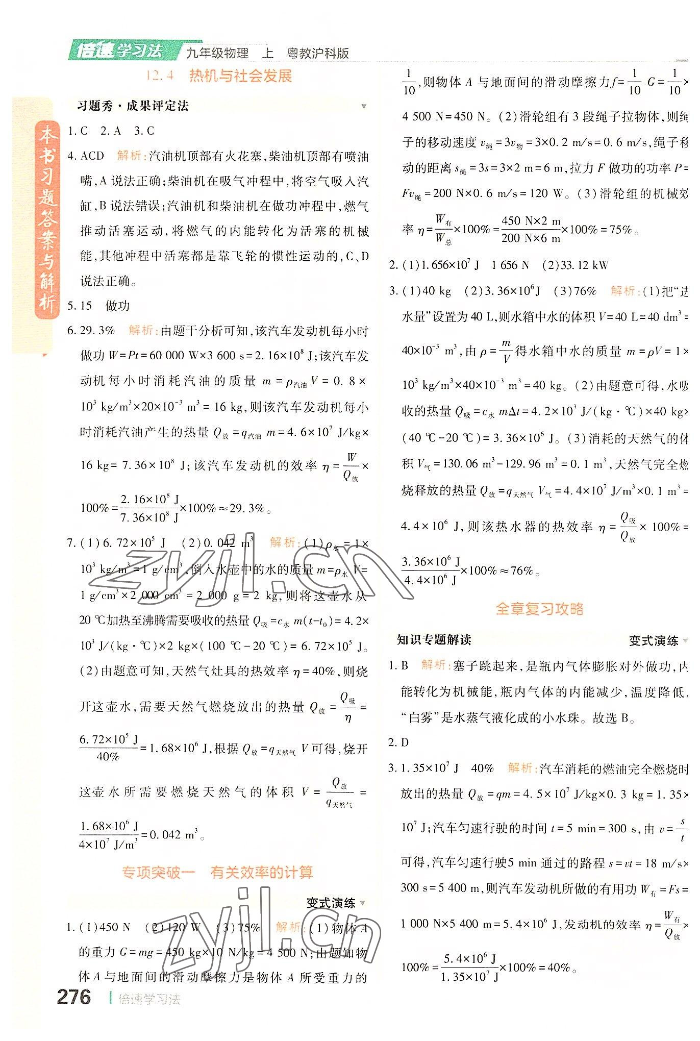 2022年倍速学习法九年级物理上册沪粤版 第4页