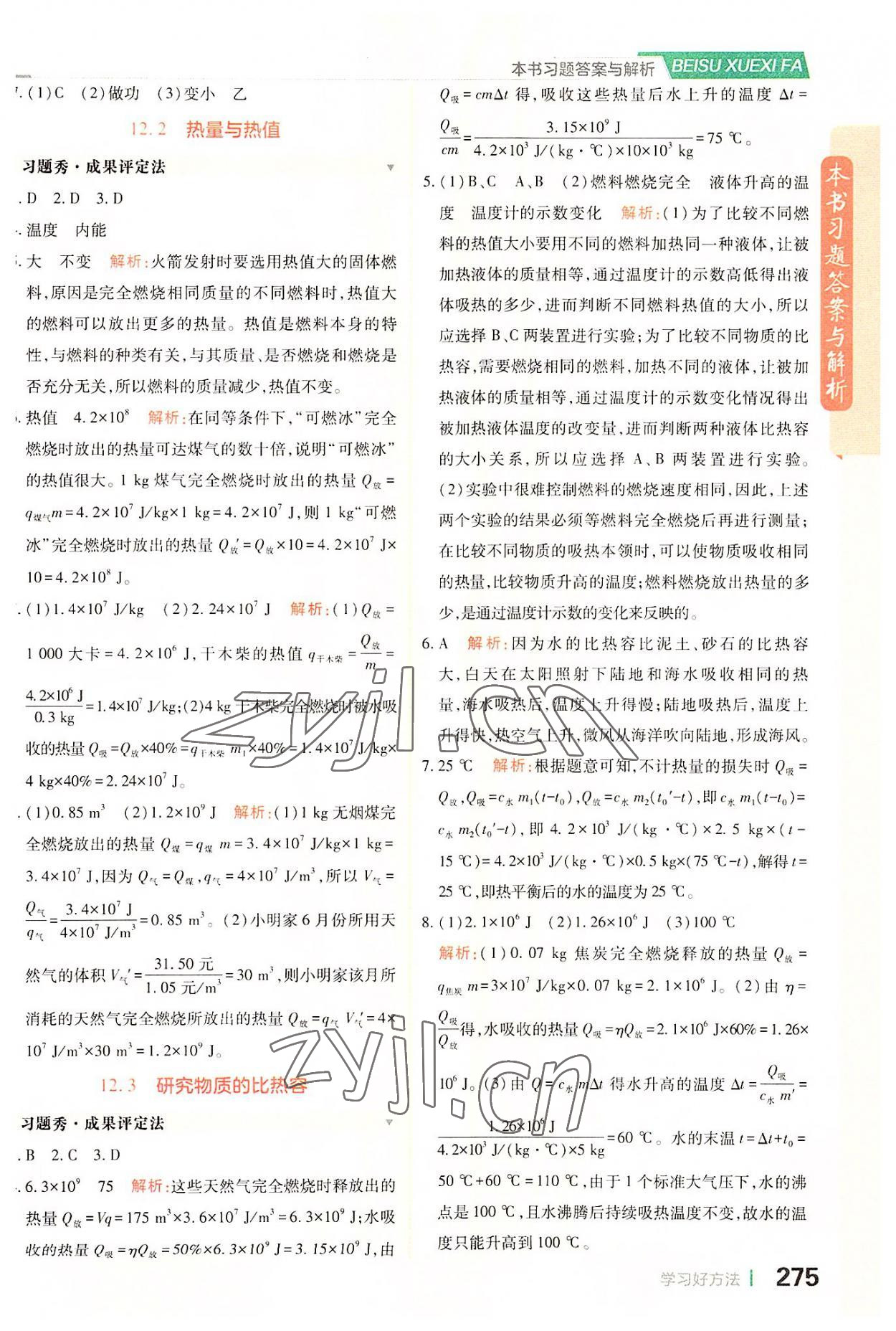 2022年倍速学习法九年级物理上册沪粤版 第3页