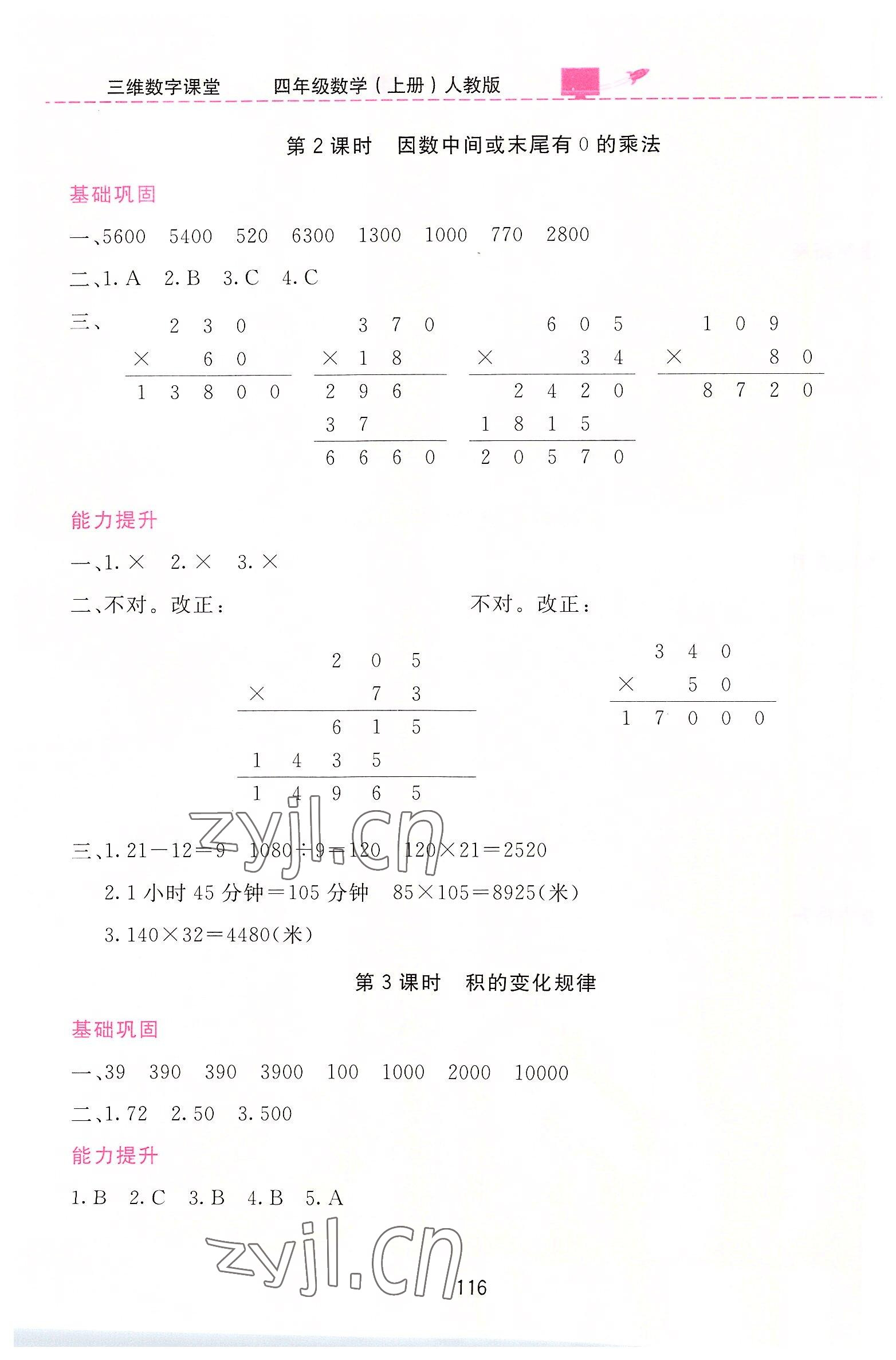 2022年三維數(shù)字課堂四年級數(shù)學(xué)上冊人教版 第8頁